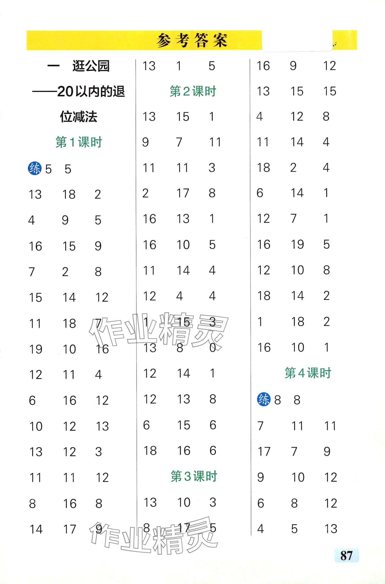 2024年小學學霸口算一年級數學下冊青島版山東專版 第1頁