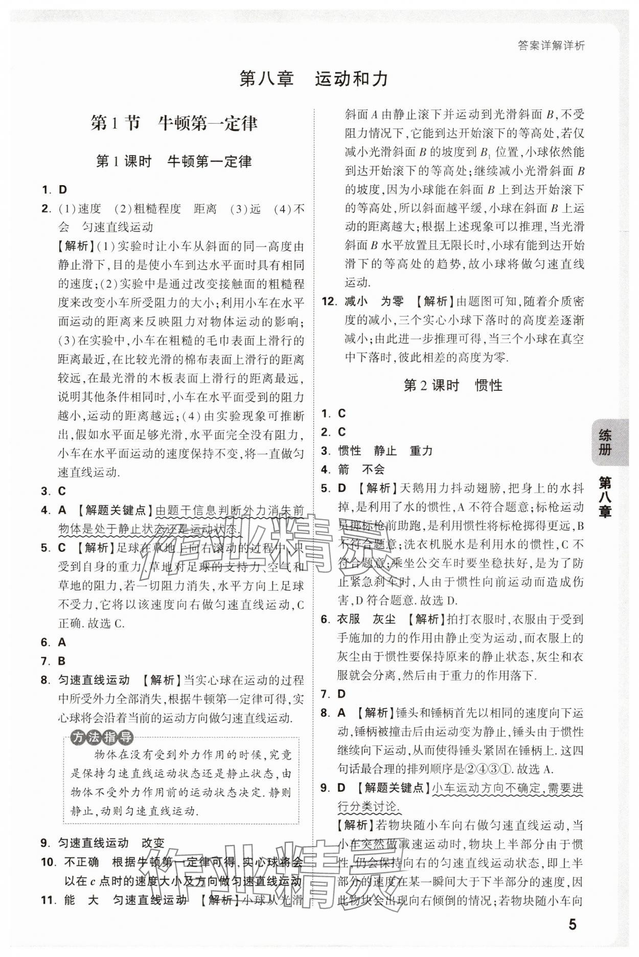 2025年萬唯中考情境題八年級物理下冊人教版 第5頁