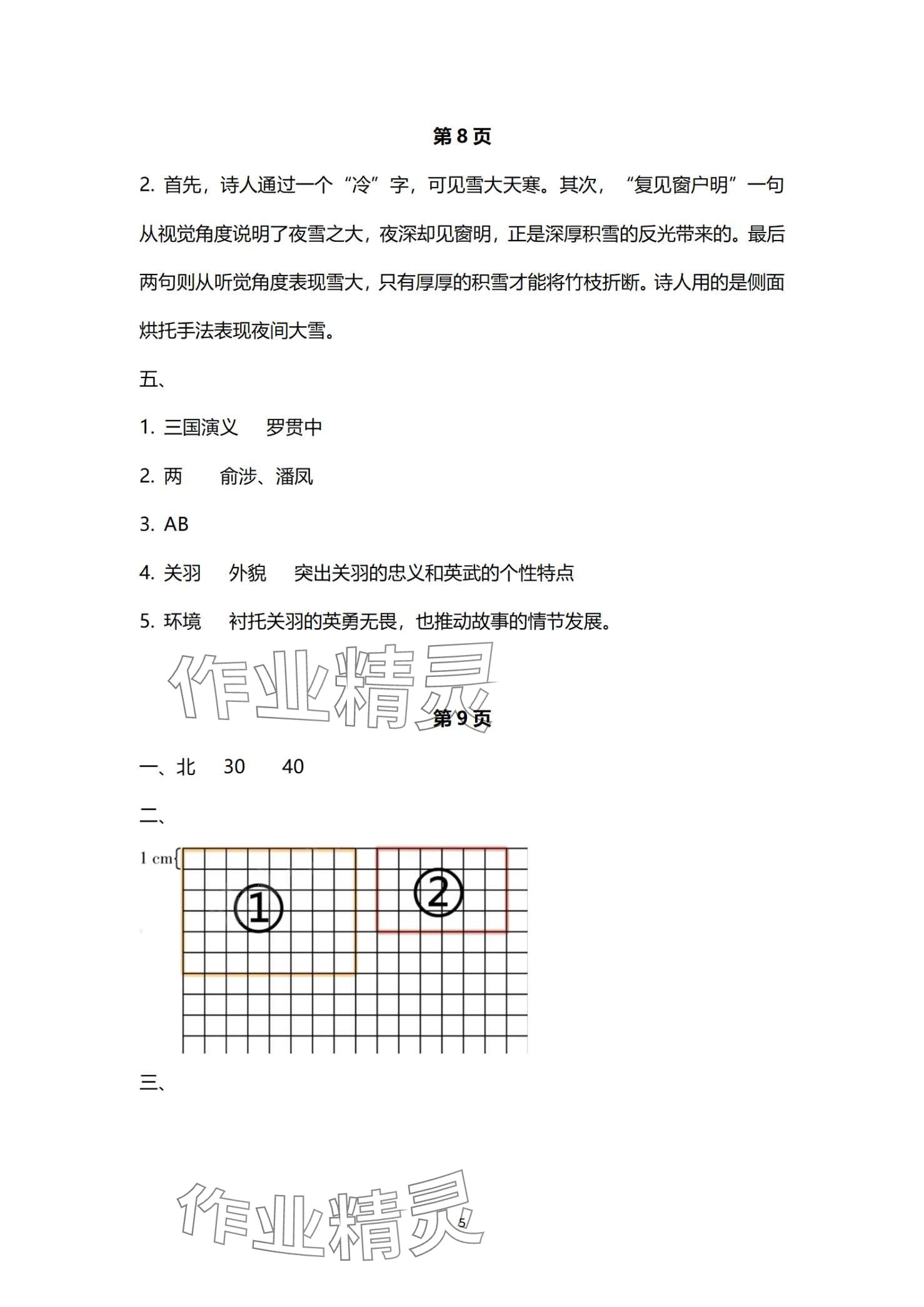 2024年新起点寒假作业六年级 第5页