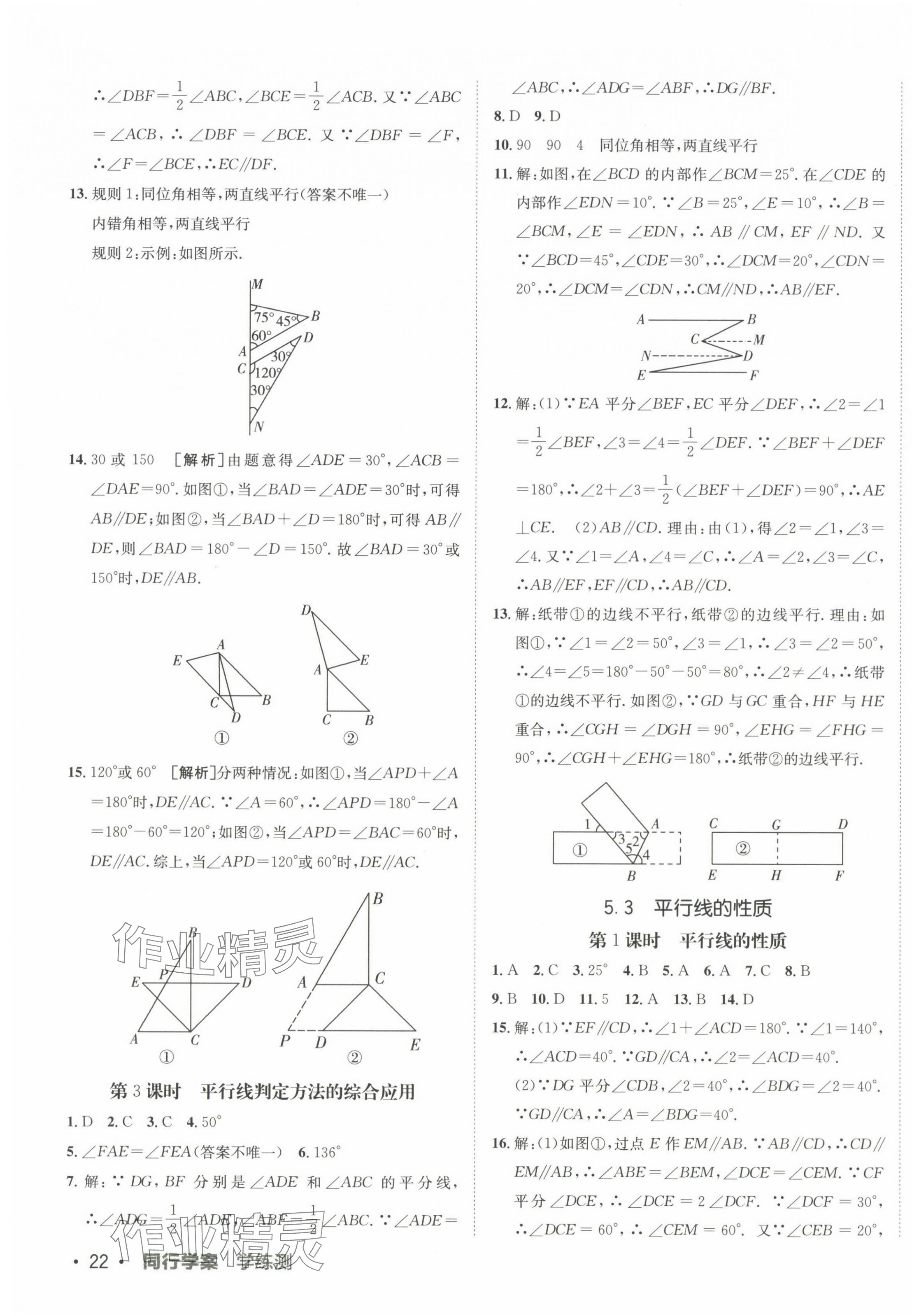 2024年同行学案学练测七年级数学下册人教版 第3页