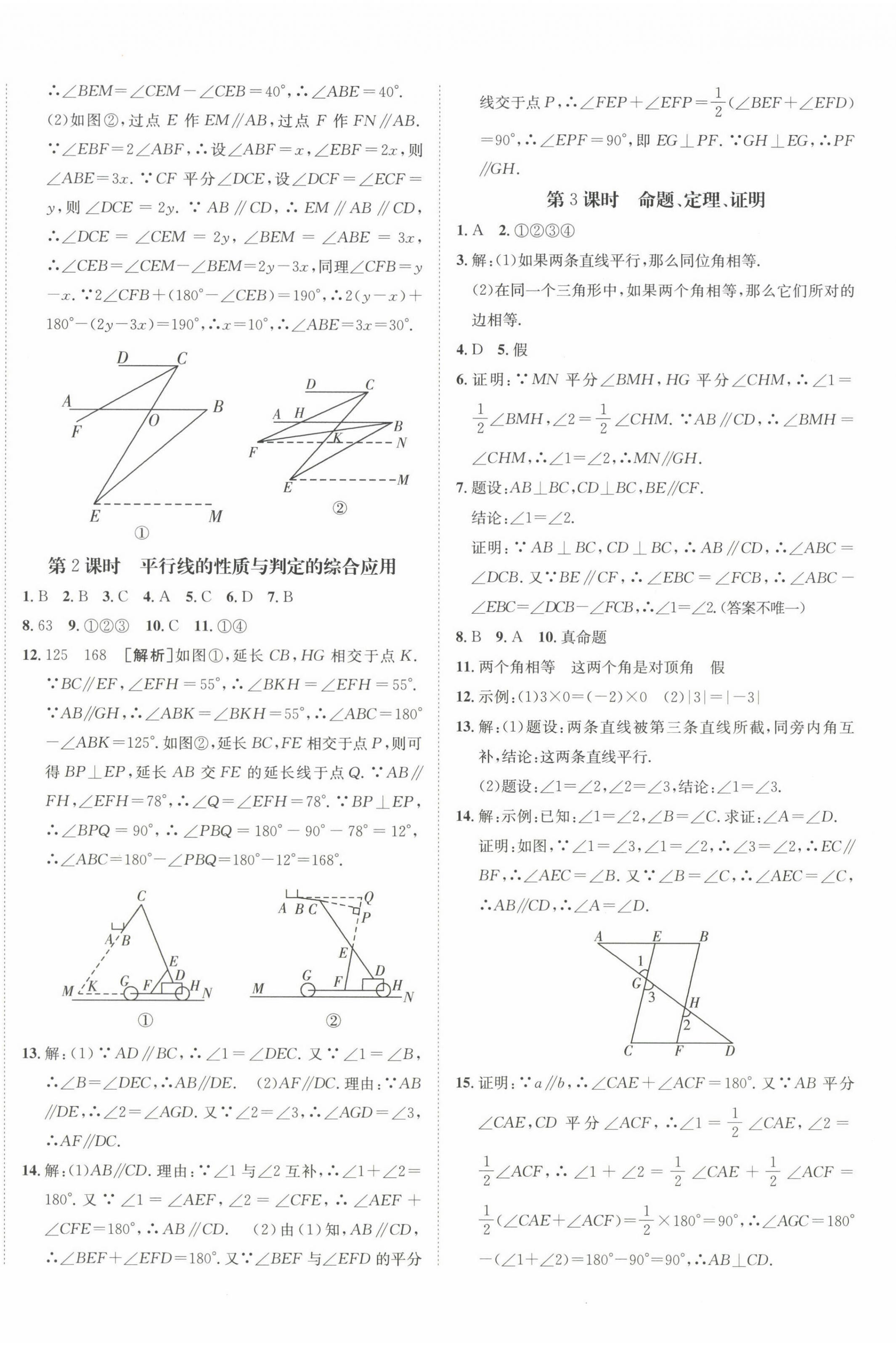 2024年同行學案學練測七年級數(shù)學下冊人教版 第4頁