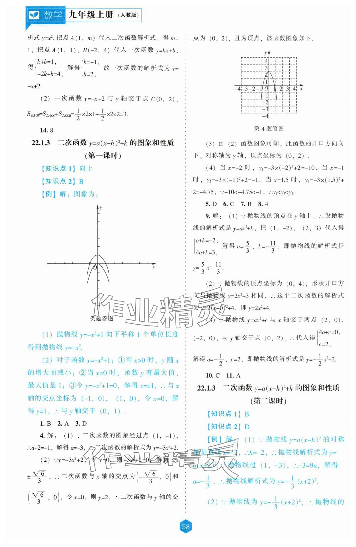 2025年新课程能力培养九年级数学上册人教版 第6页