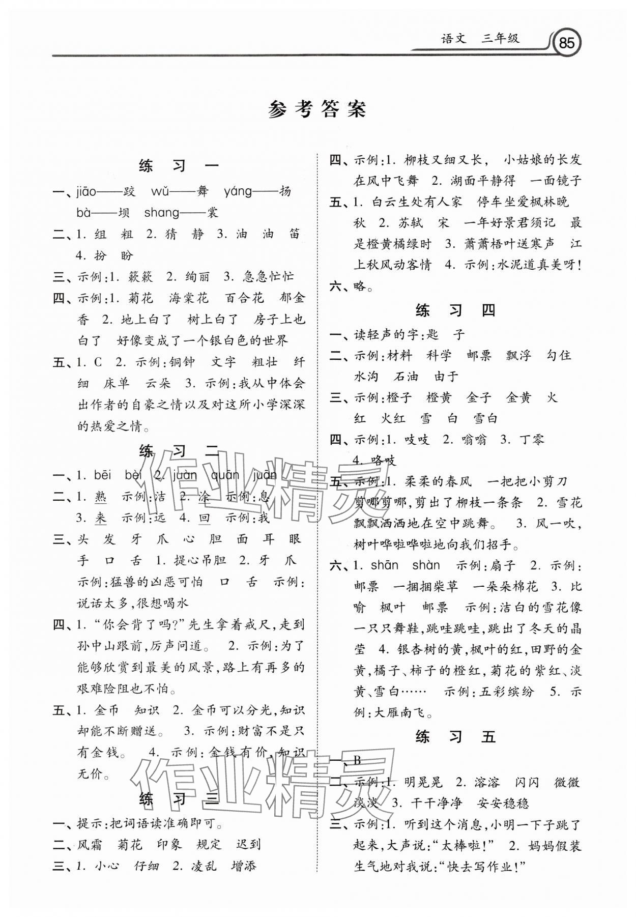 2025年寒假作业河北美术出版社三年级语文 第1页