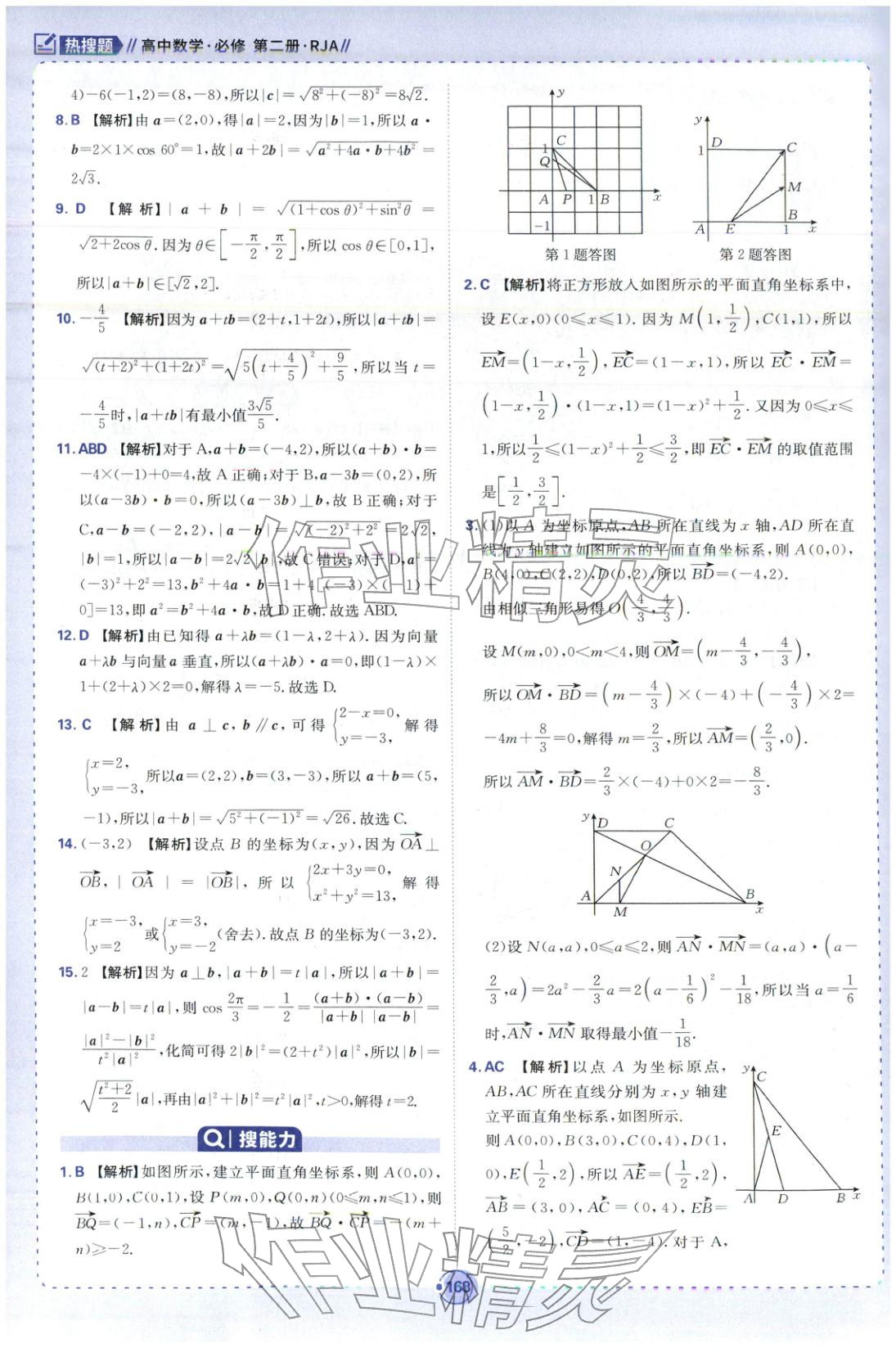 2025年热搜题高中数学必修第二册人教版 第14页
