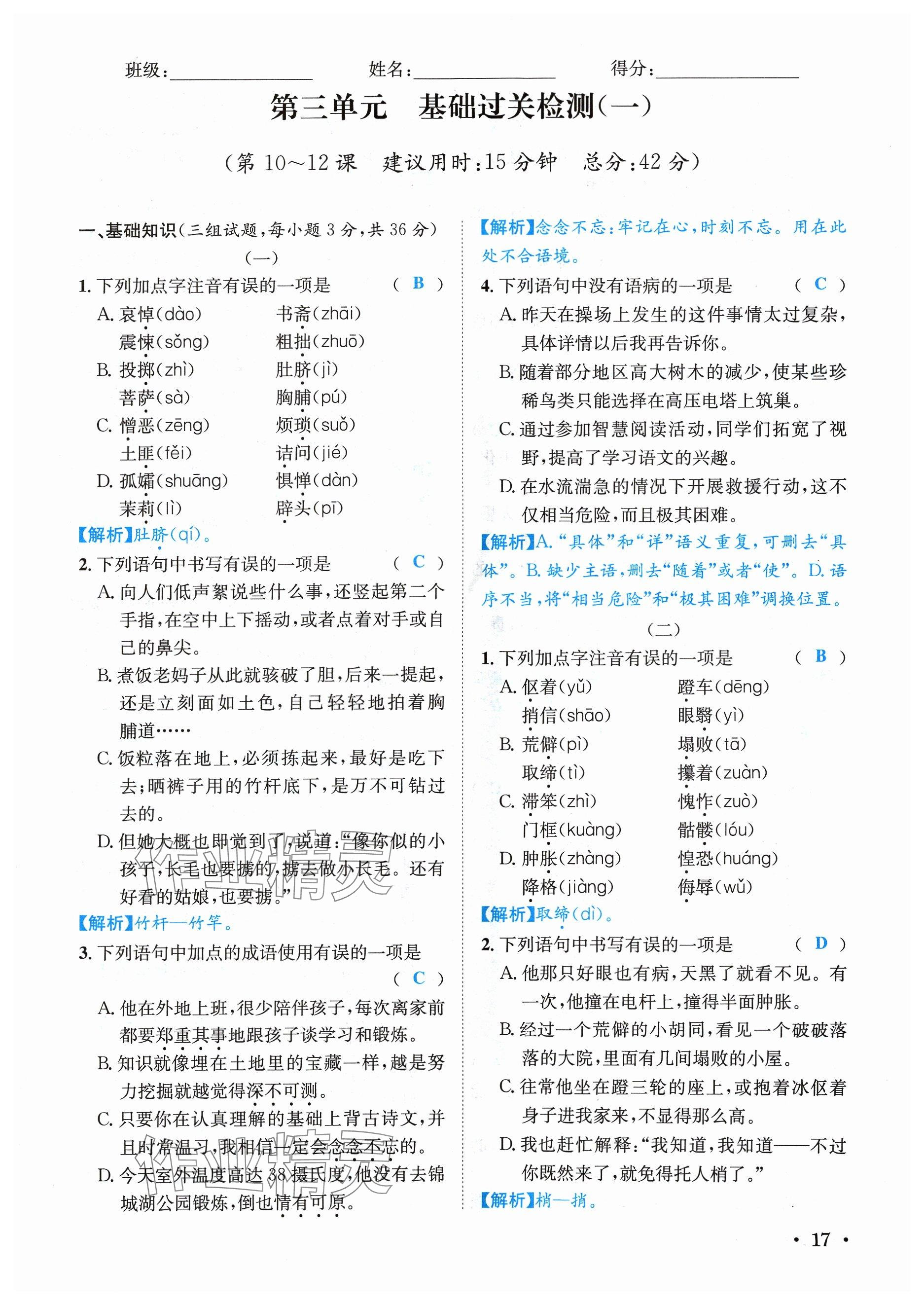 2024年蓉城学霸七年级语文下册人教版 参考答案第17页