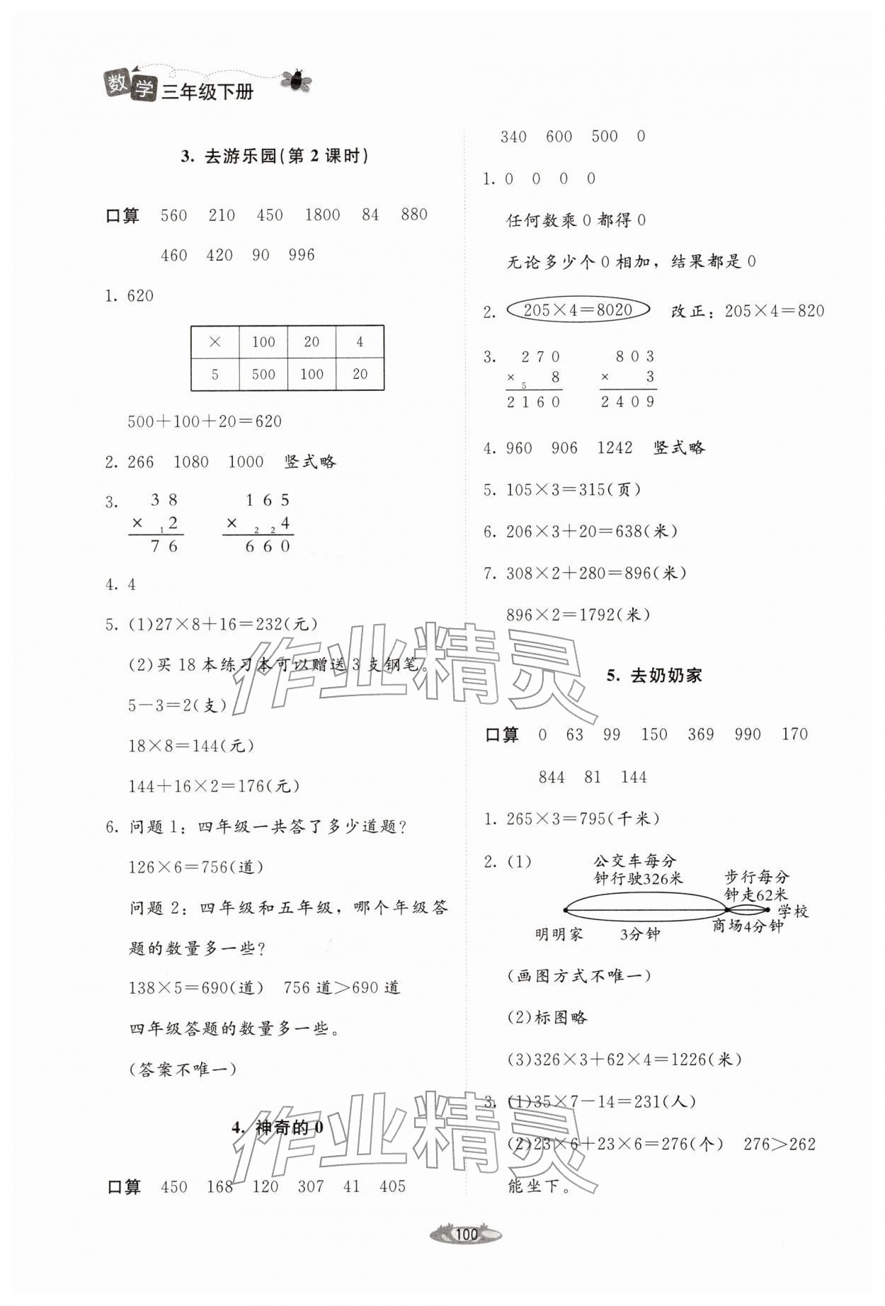 2026年课堂精练三年级数学下册北师大版单色&nbsp;第2页