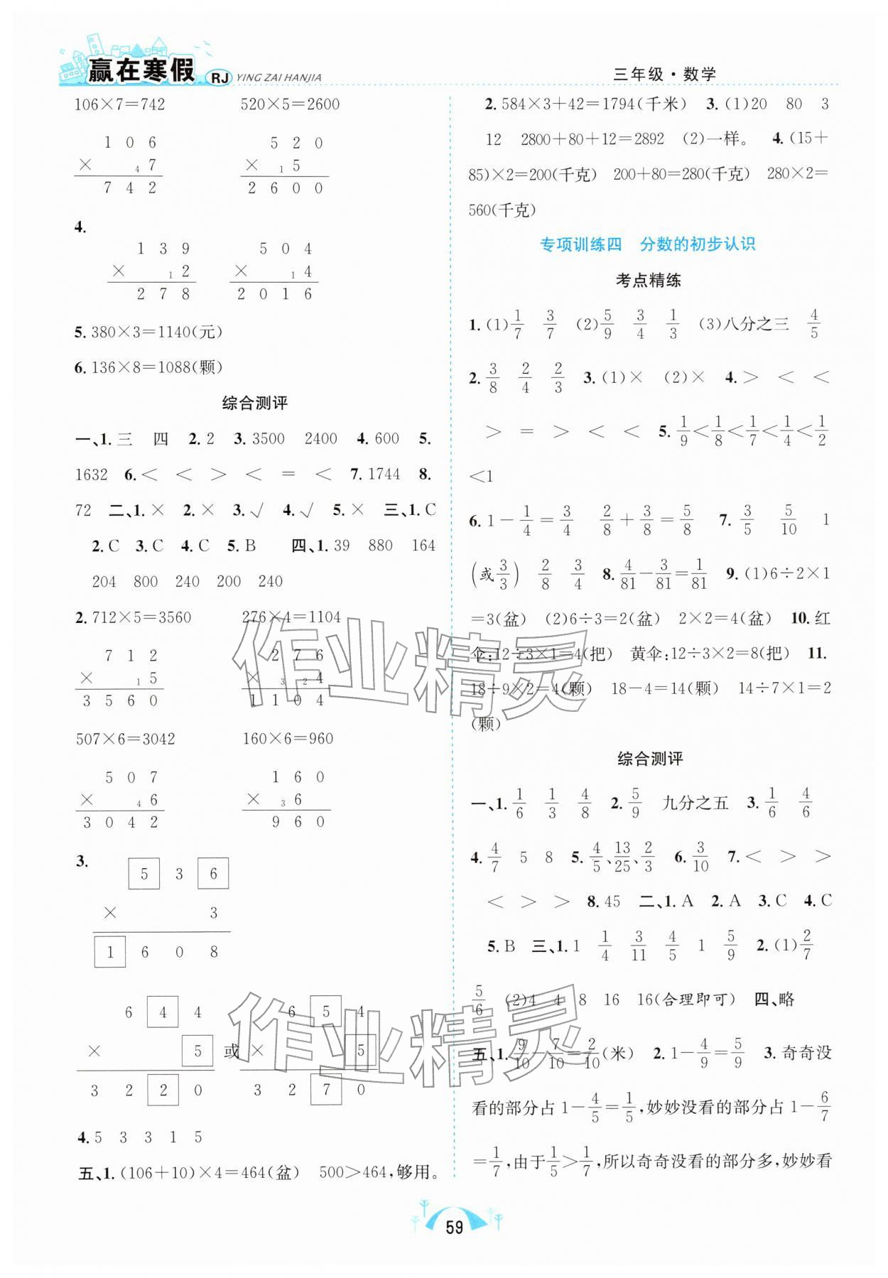 2026年赢在寒假期末闯关三年级数学人教版&nbsp;第2页