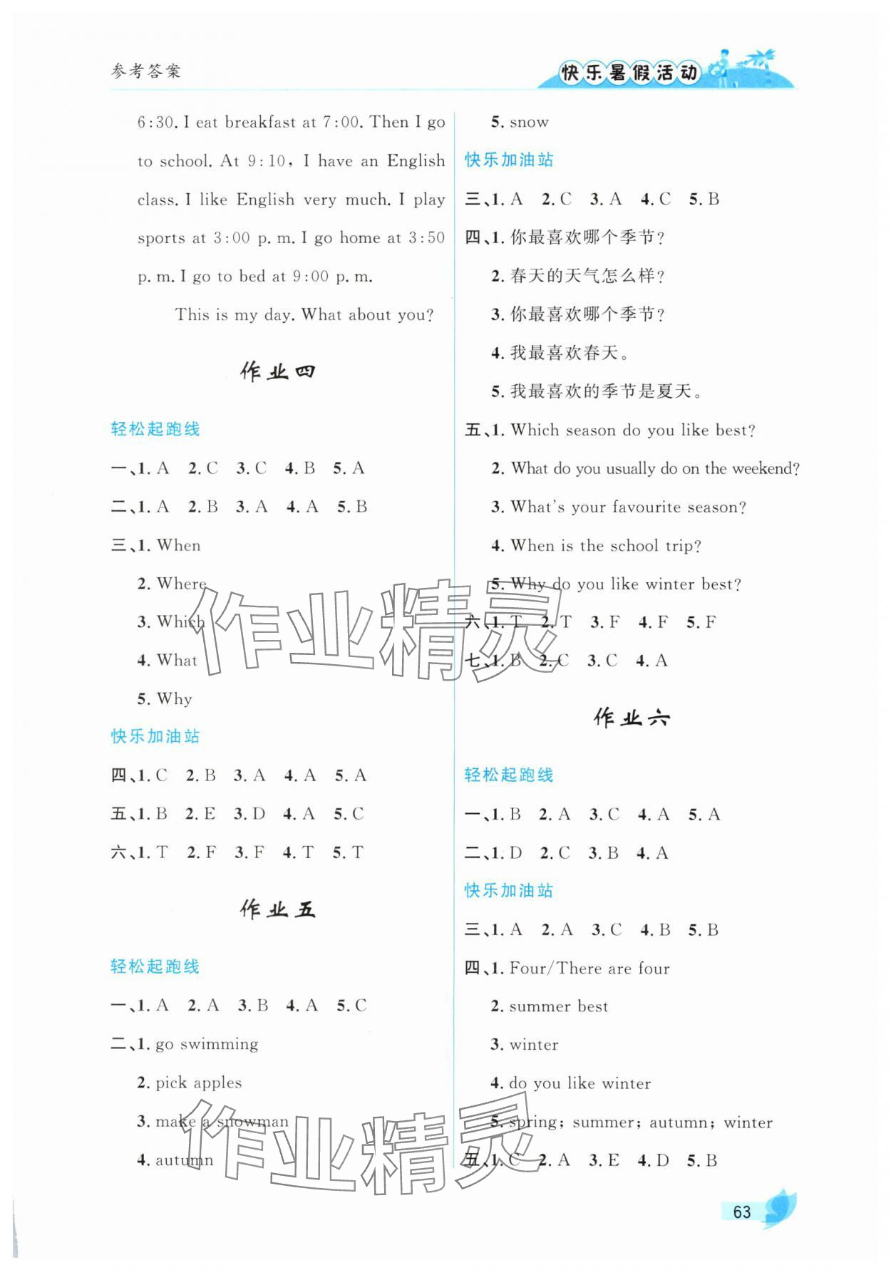 2025年快乐暑假活动五年级英语 参考答案第2页