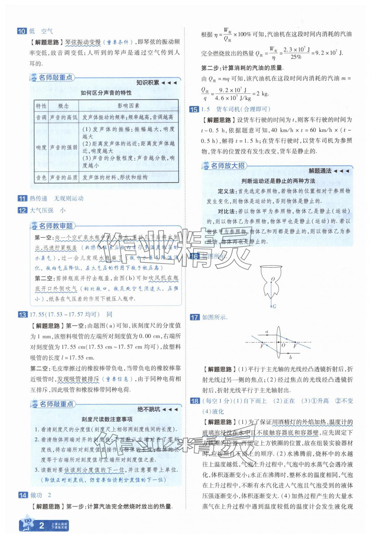 2025年金考卷中考45套匯編物理遼寧專版 參考答案第2頁