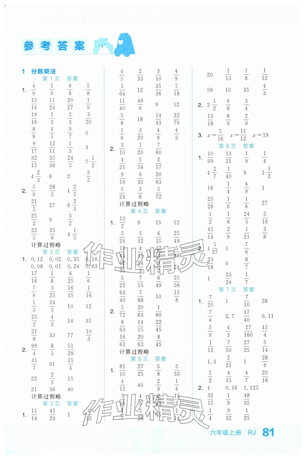 2025年阶梯计算六年级数学上册人教版 第1页