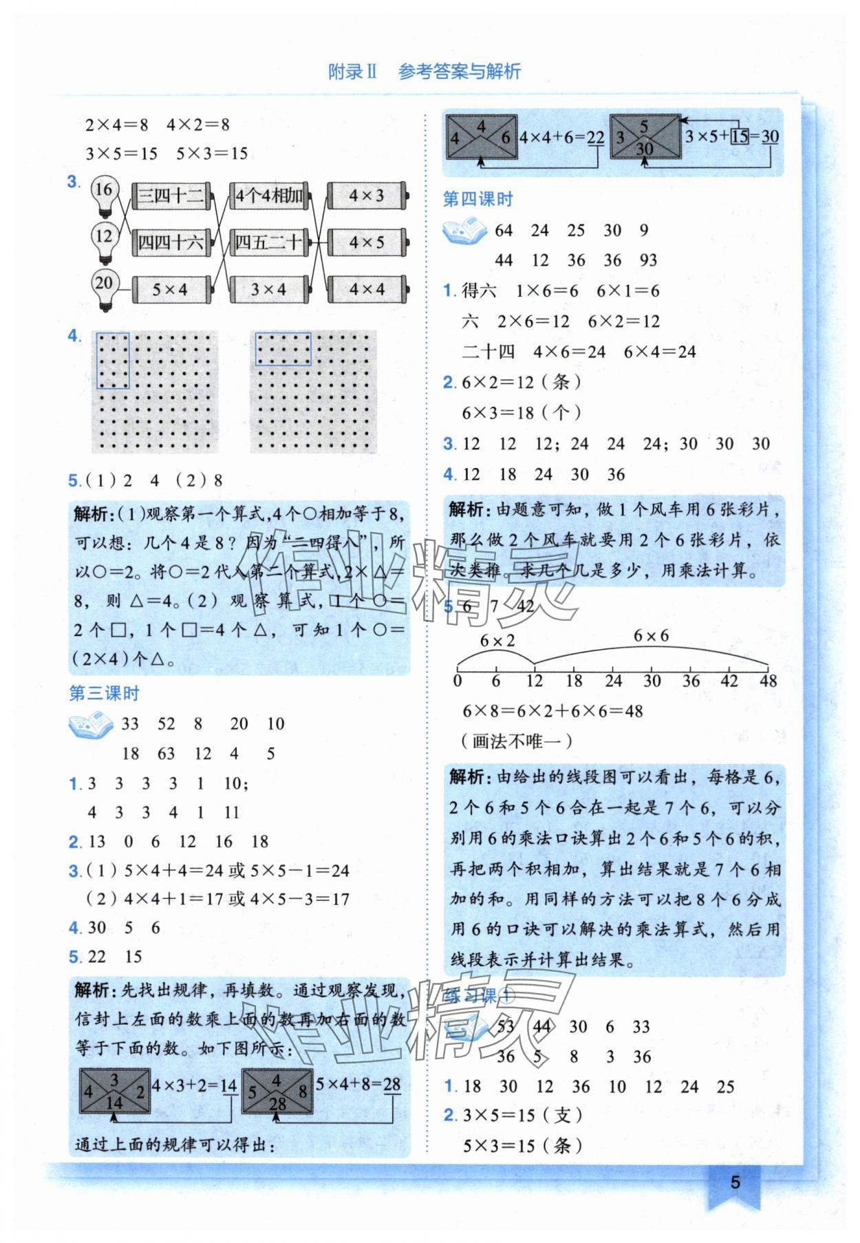 2025年黃岡小狀元作業(yè)本二年級數(shù)學(xué)上冊人教版 第5頁