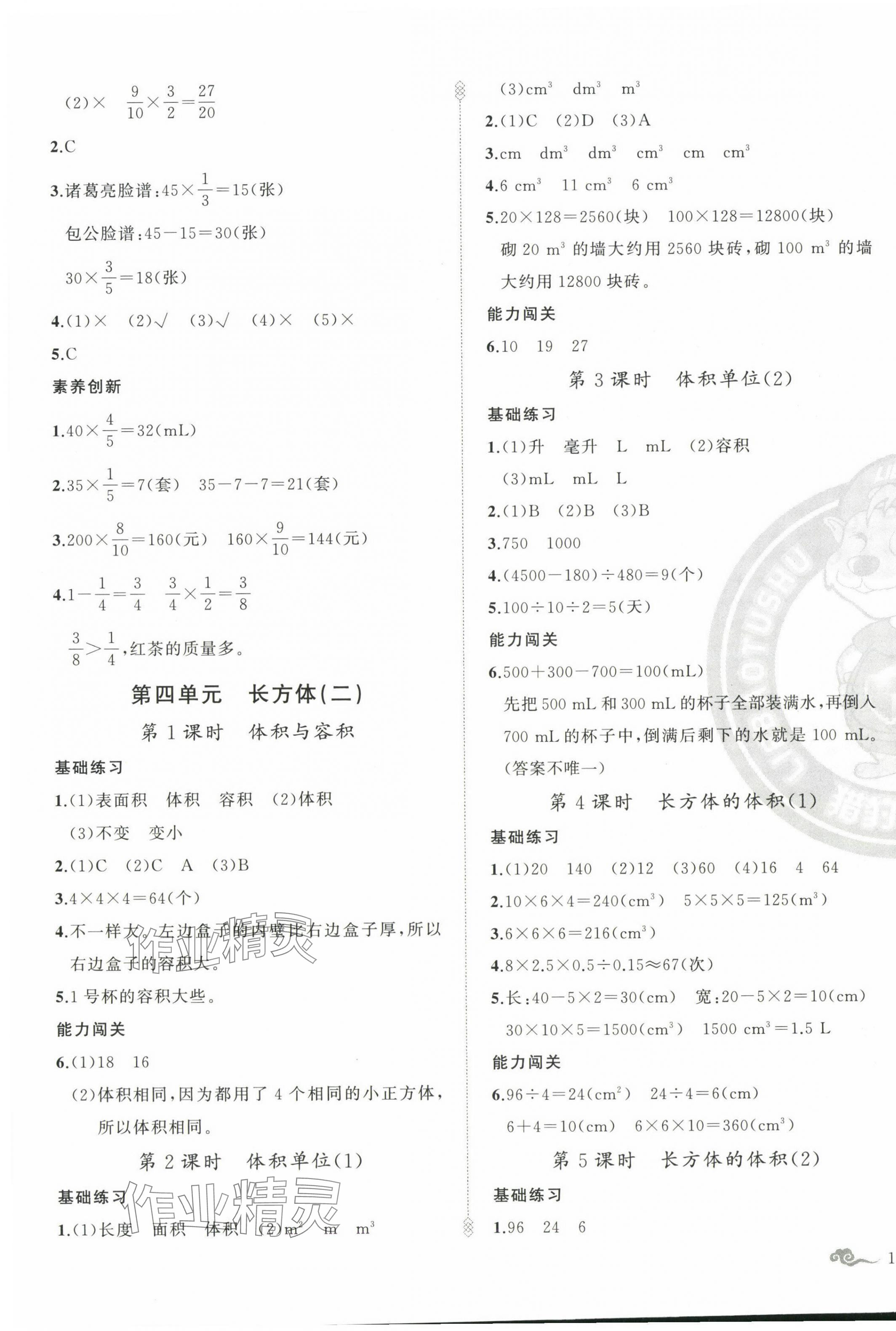 2025年黃岡金牌之路練闖考五年級數(shù)學(xué)下冊北師大版 第7頁
