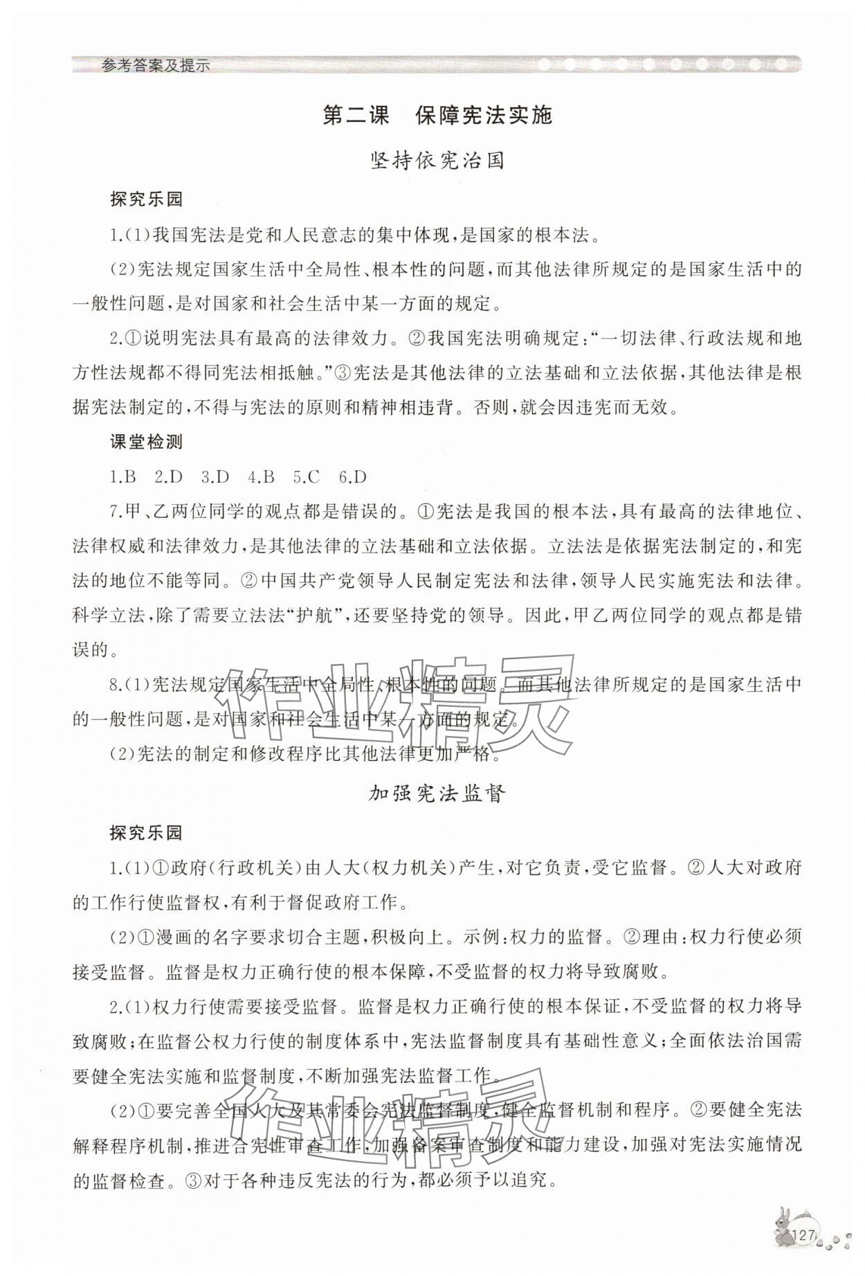 2025年新课程助学丛书八年级道德与法治下册人教版 参考答案第3页