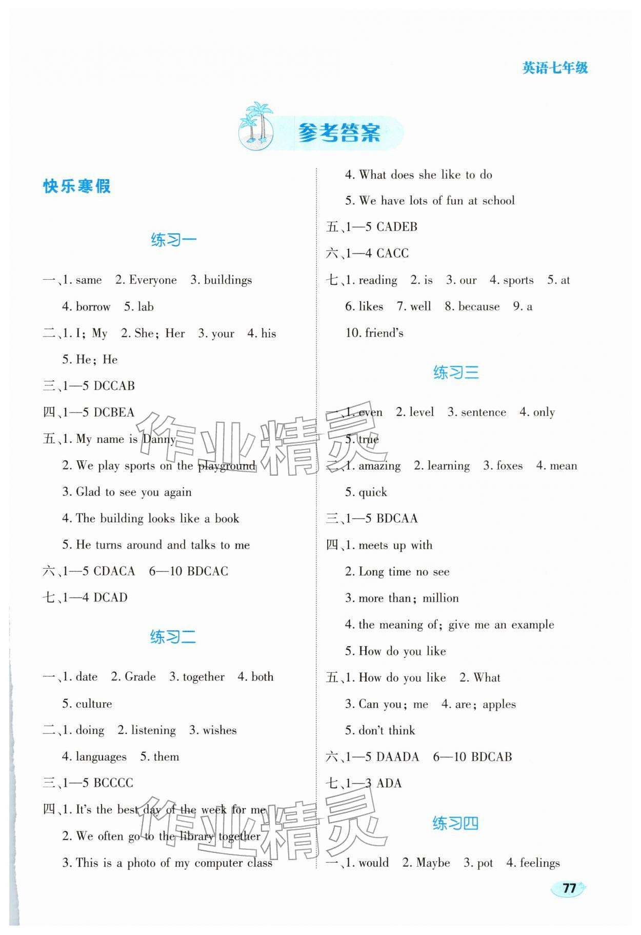2026年樂享寒假生活七年級英語全一冊冀教版&nbsp;第1頁