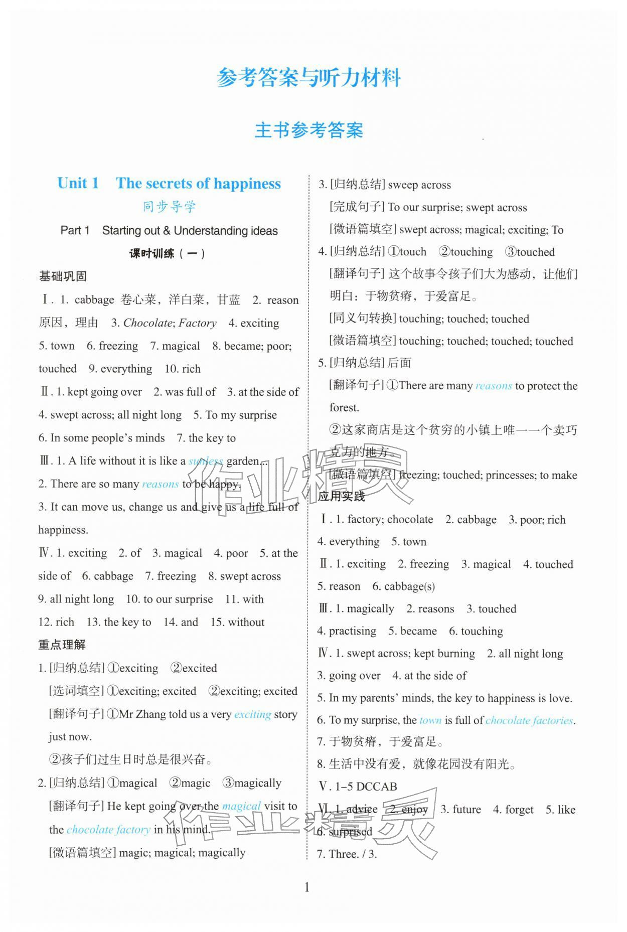 2026年阳光课堂外语教学与研究出版社七年级英语下册外研版&nbsp;参考答案第1页