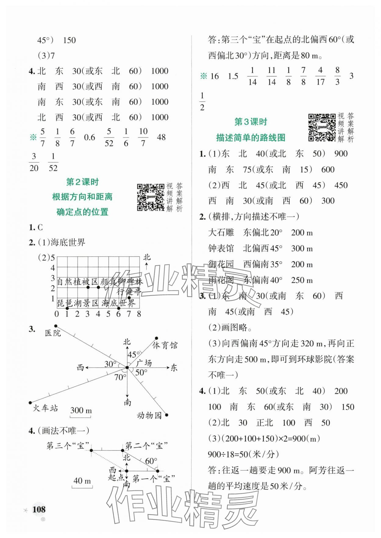 2024年小学学霸作业本六年级数学上册人教版 参考答案第8页