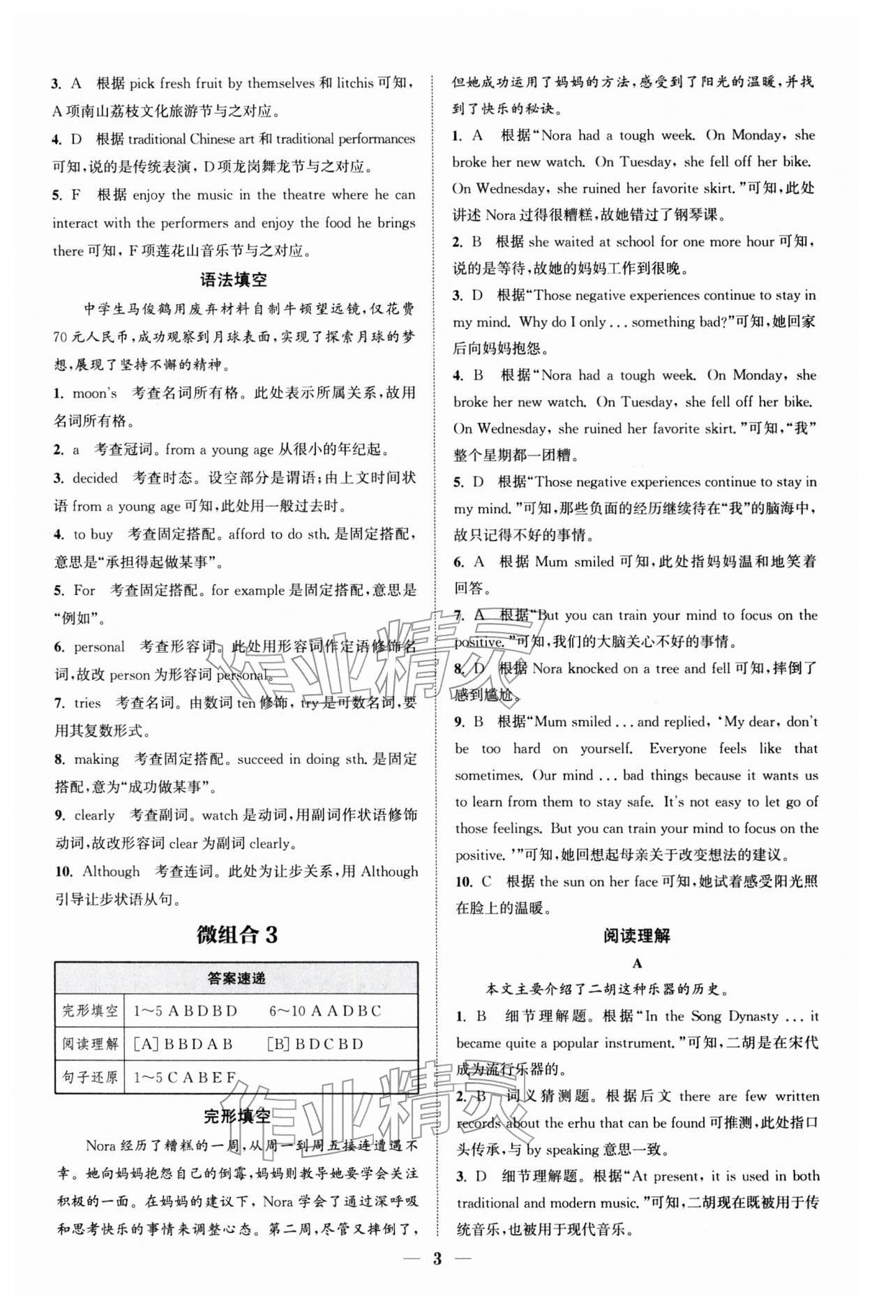 2025年通城学典初中英语阅读组合训练九年级加中考深圳专版 第3页