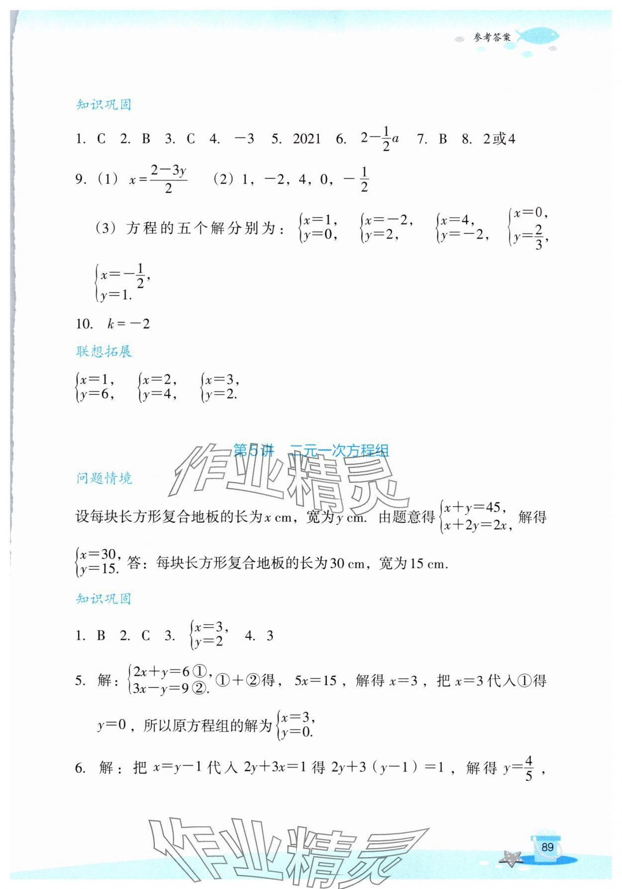 2025年玩轉(zhuǎn)全課程七年級(jí)數(shù)學(xué) 參考答案第6頁