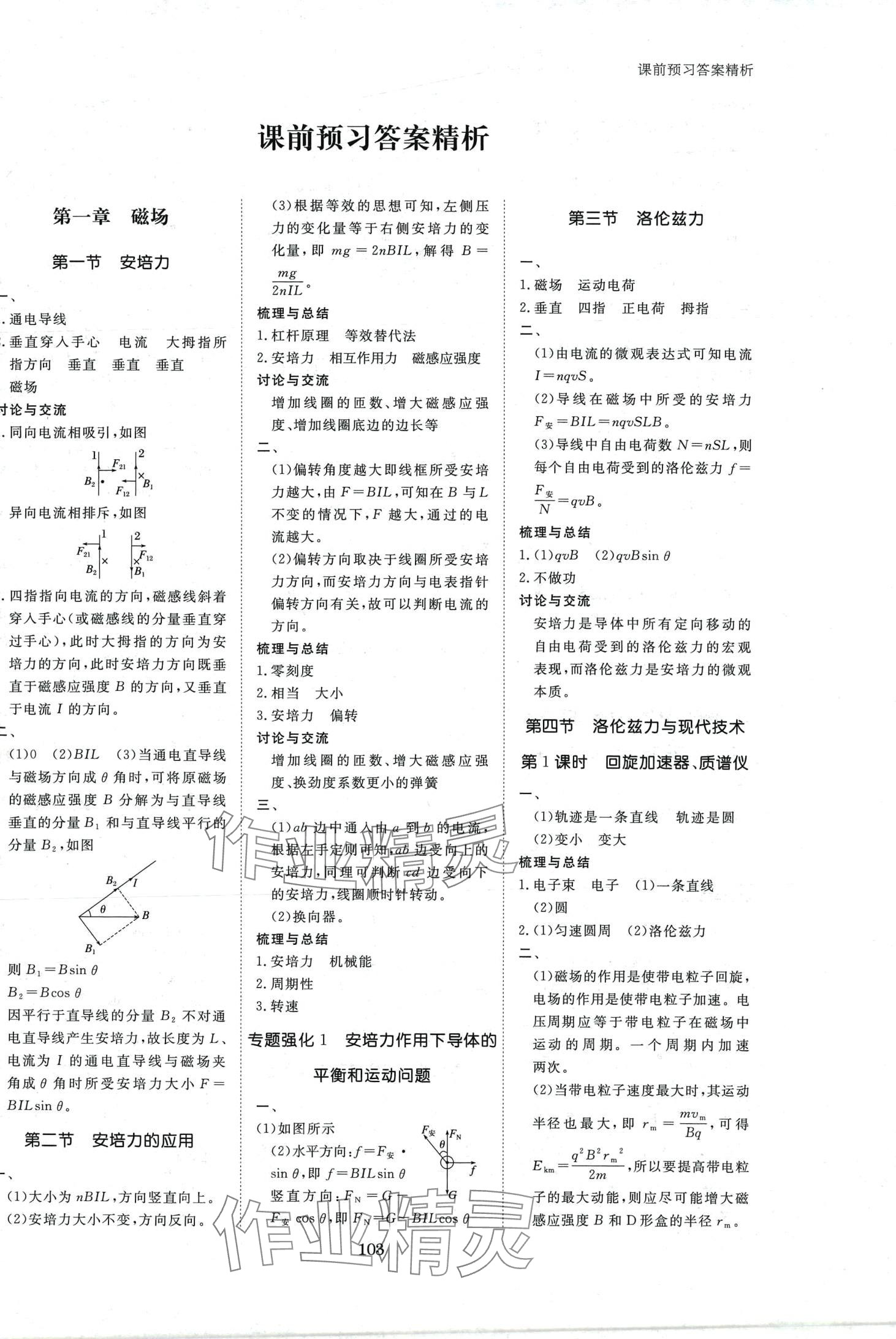 2024年步步高學(xué)習(xí)筆記高中物理選擇性必修第二冊粵教版 第1頁