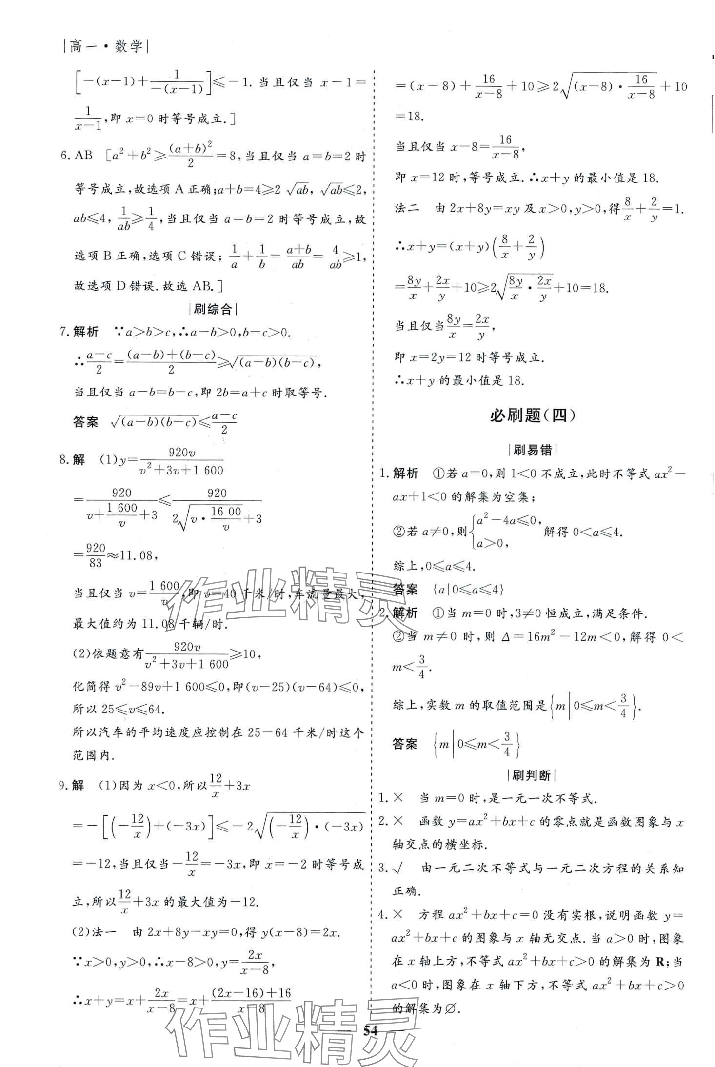 2024年薪火文化假期必刷题高一数学 第4页