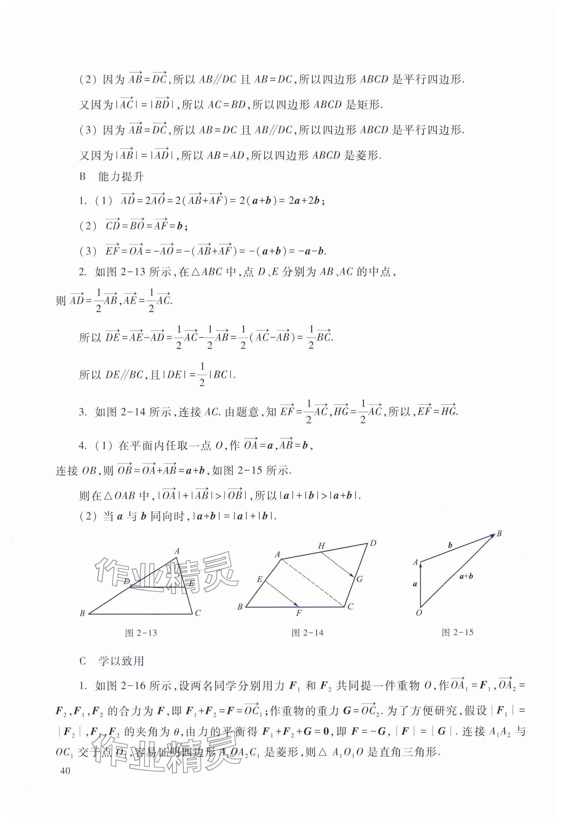 2025年拓展模塊高等教育出版社中職數(shù)學(xué)上冊&nbsp;參考答案第26頁