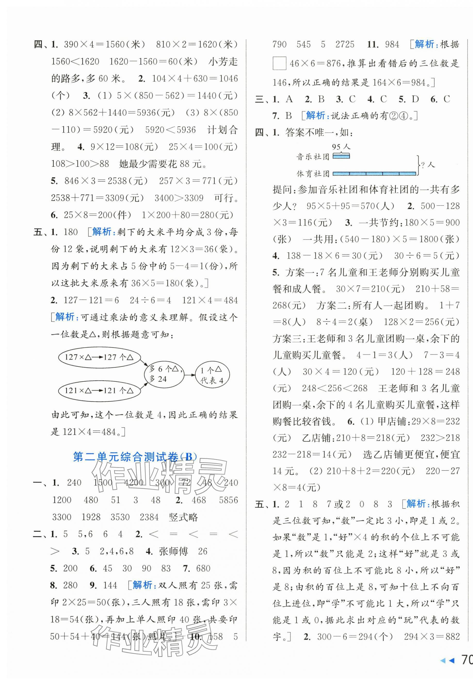 2025年亮點給力大試卷三年級數學上冊蘇教版 第3頁