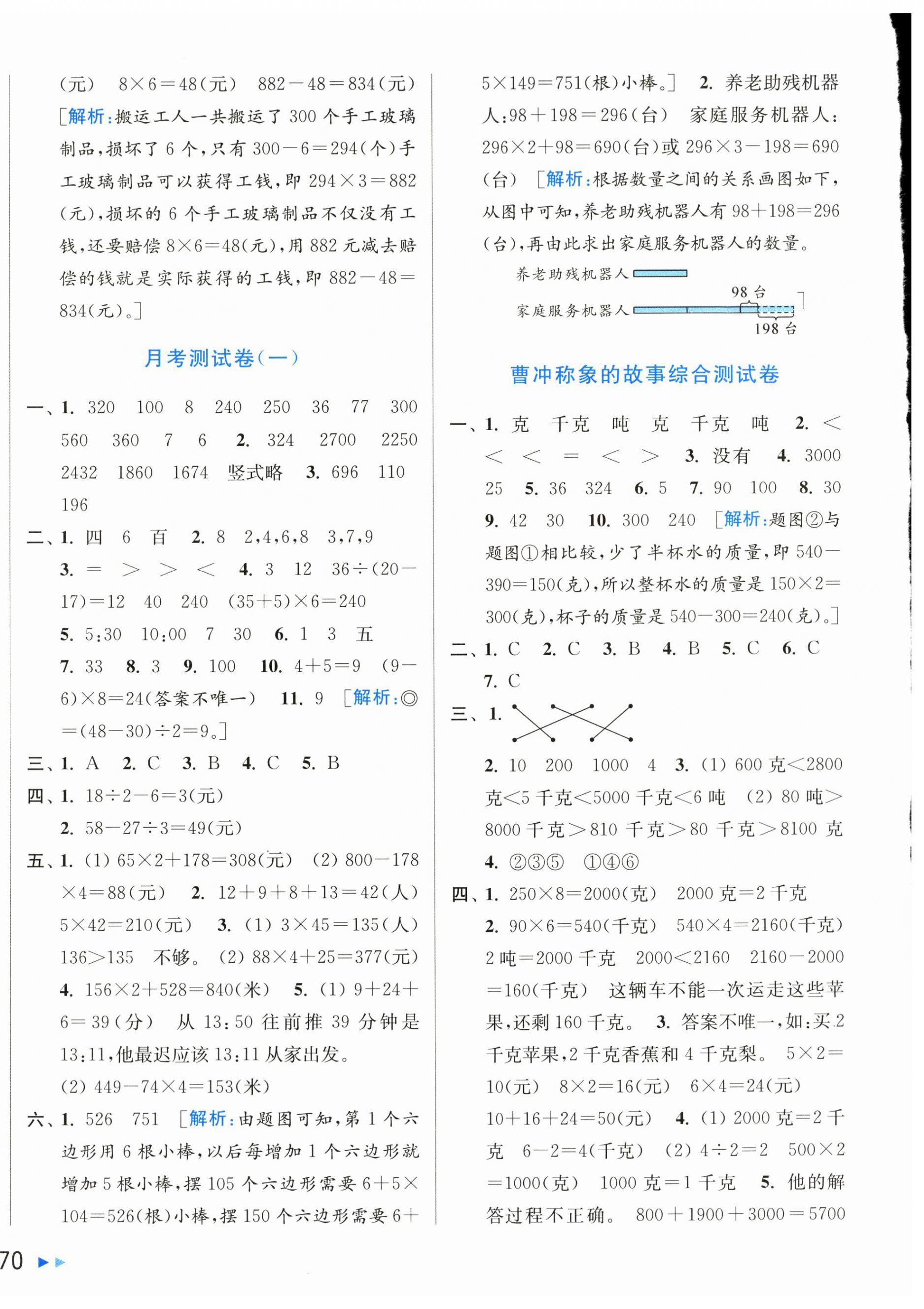 2025年亮點(diǎn)給力大試卷三年級(jí)數(shù)學(xué)上冊(cè)蘇教版&nbsp;第4頁(yè)