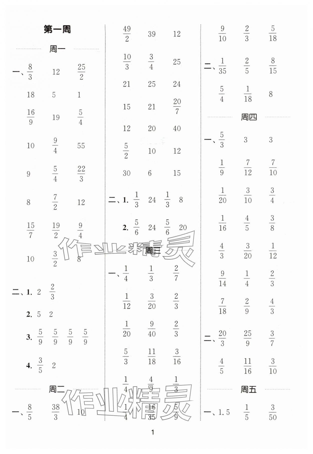 2025年计算能手六年级数学上册人教版 第1页