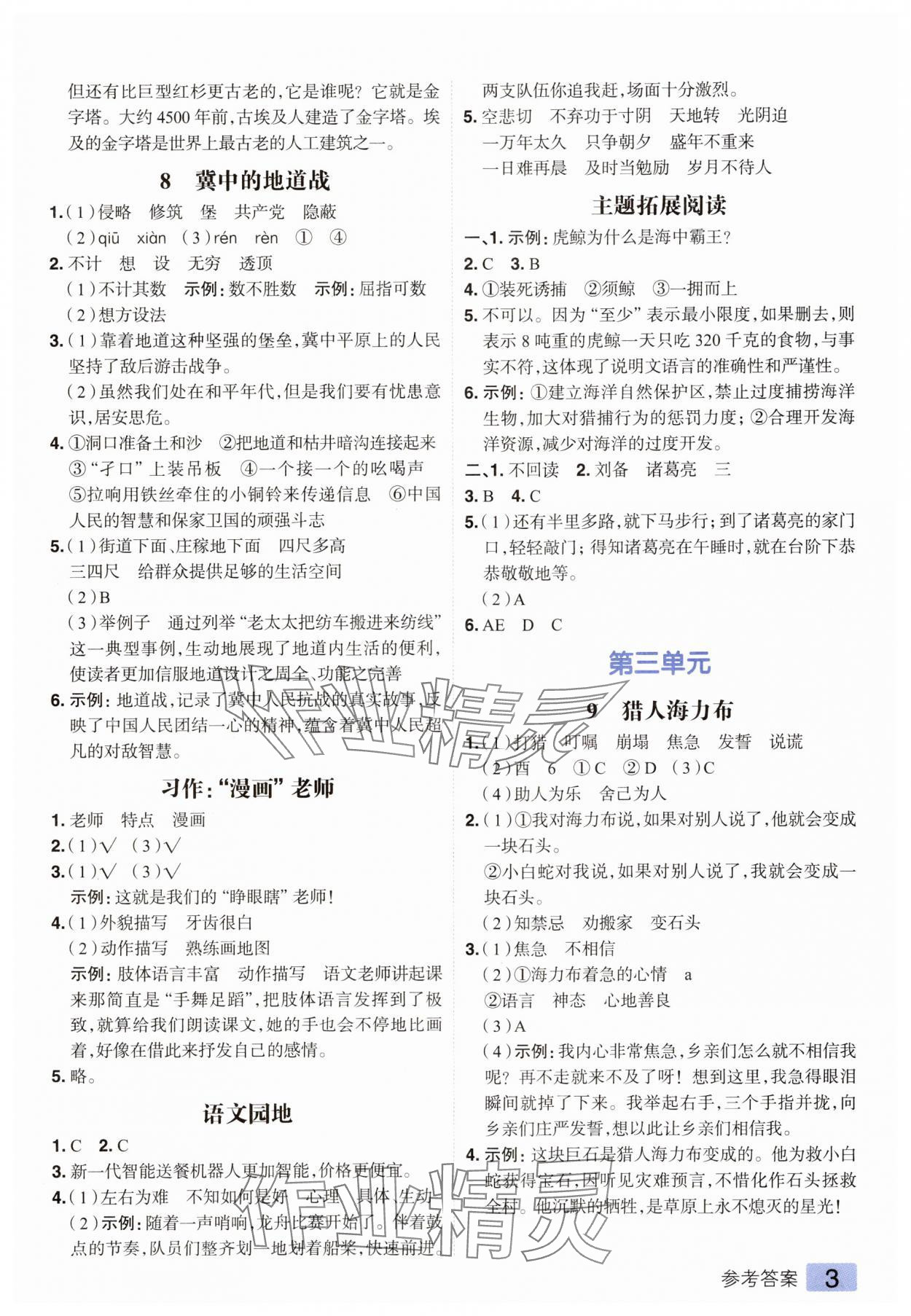 2025年练出好成绩五年级语文上册人教版 第3页