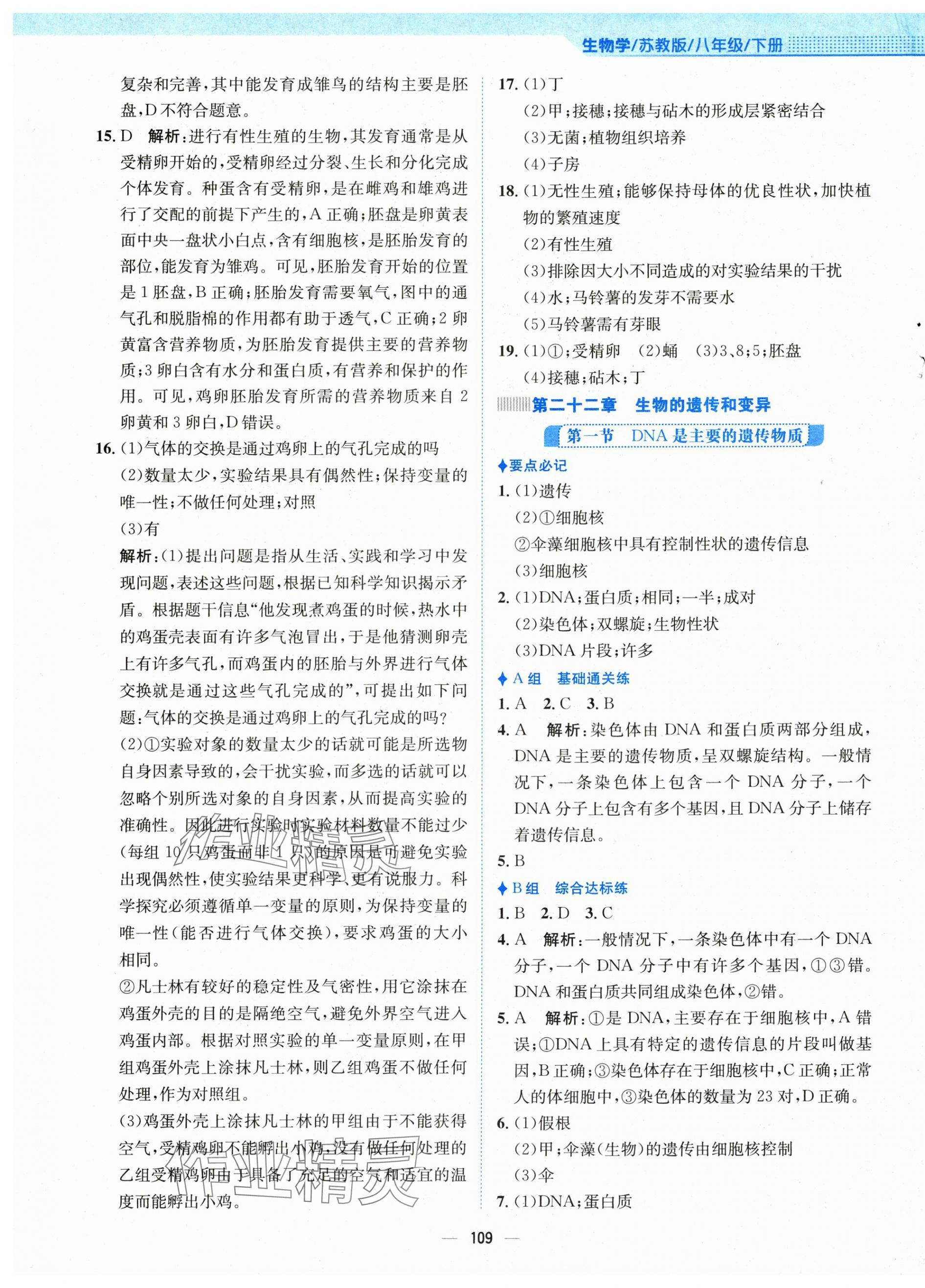 2025年新編基礎(chǔ)訓練八年級生物下冊蘇教版 第5頁