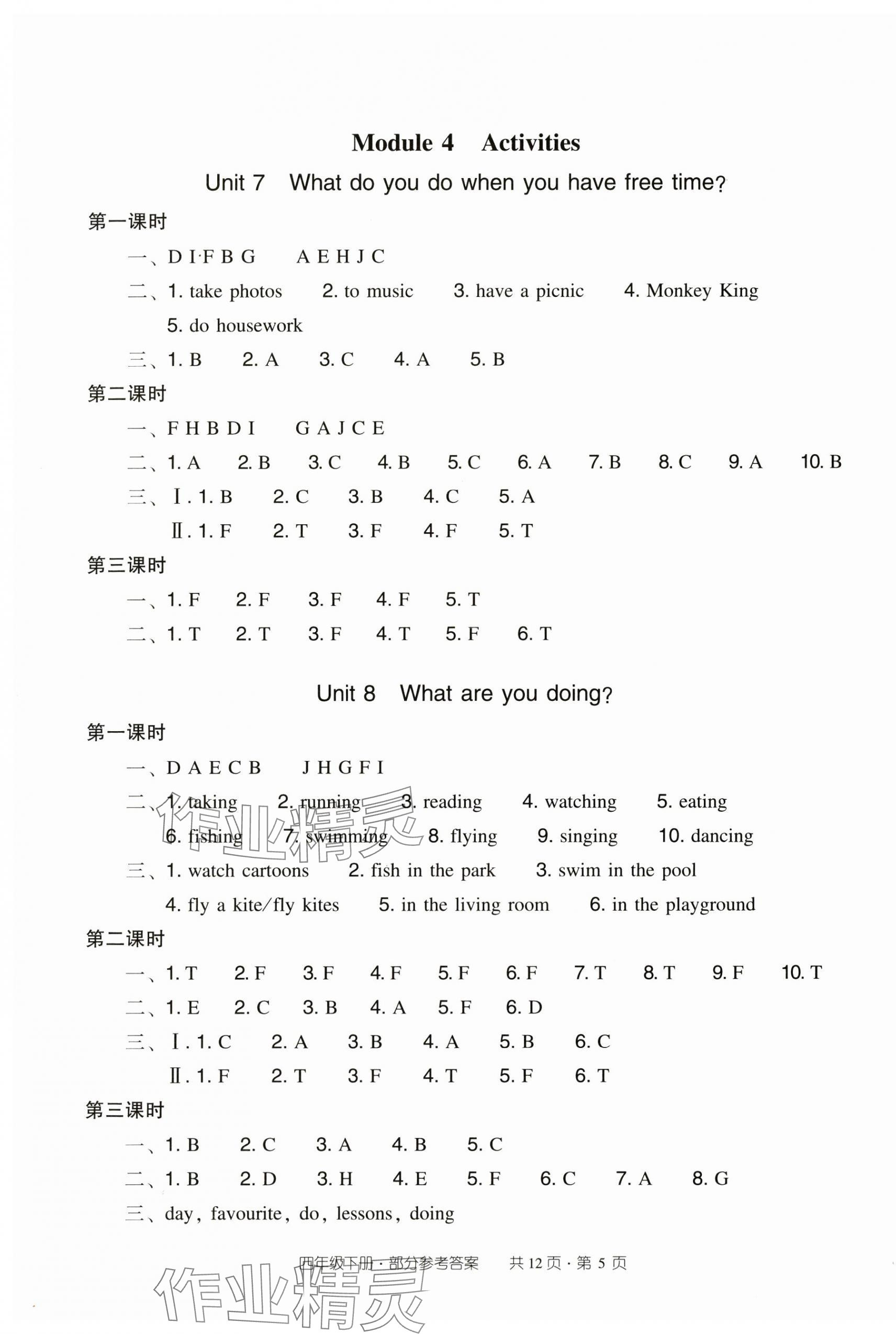 2025年双基同步导学导练四年级英语下册教科版广州专版 第5页