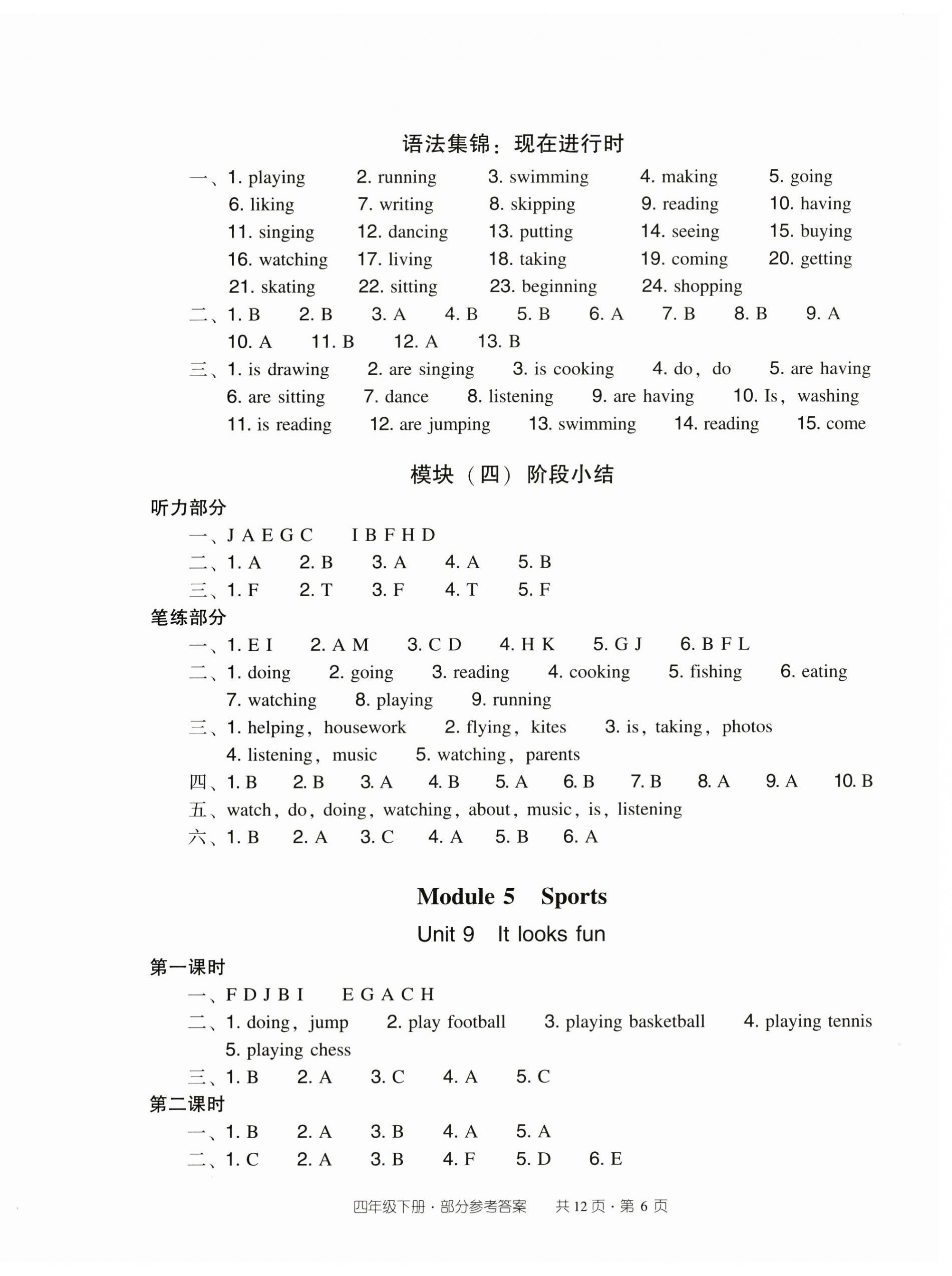 2025年双基同步导学导练四年级英语下册教科版广州专版 第6页
