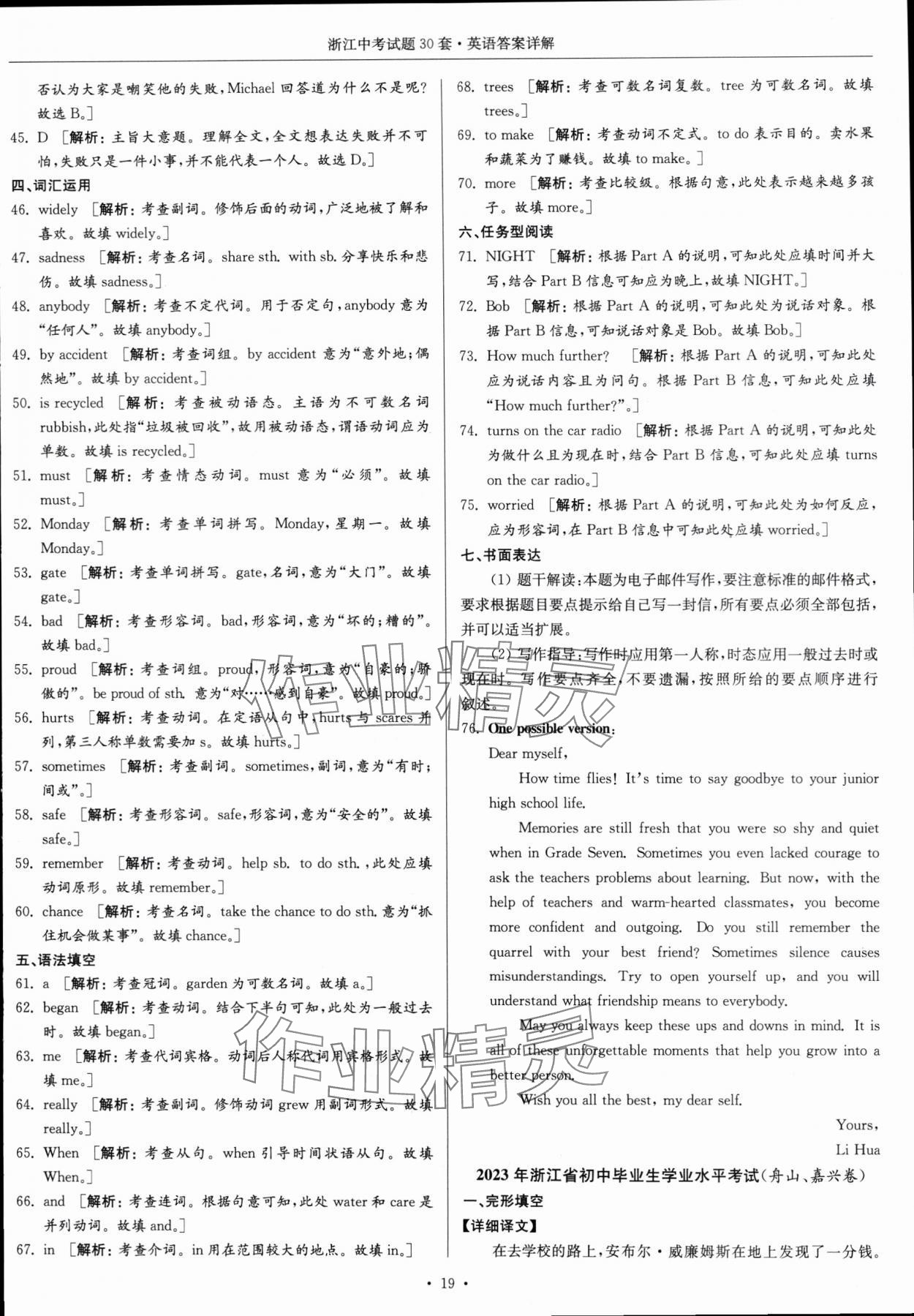 2024年浙江中考试题30套英语&nbsp;参考答案第18页