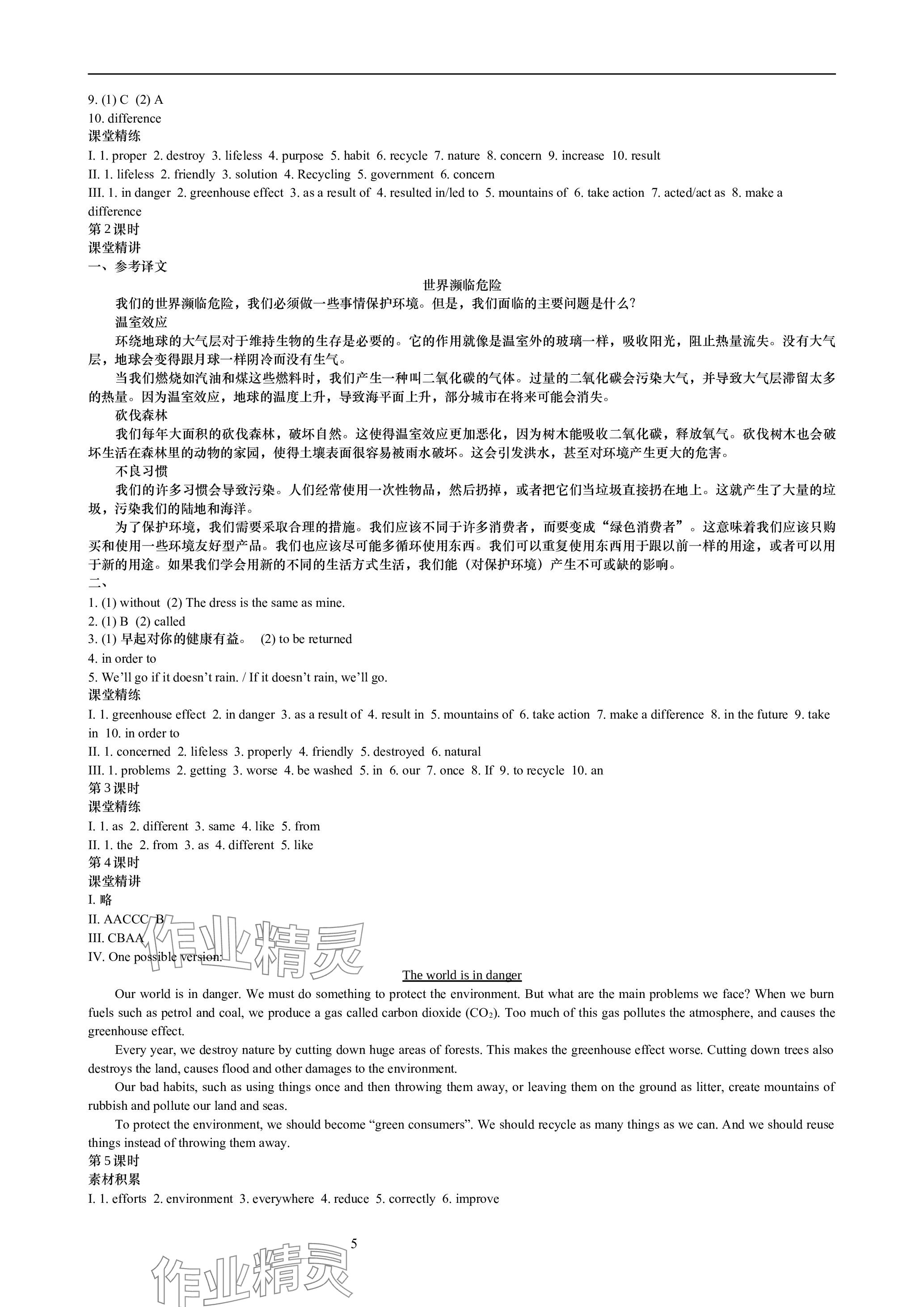 2024年深圳金卷导学案九年级英语下册沪教版 参考答案第5页