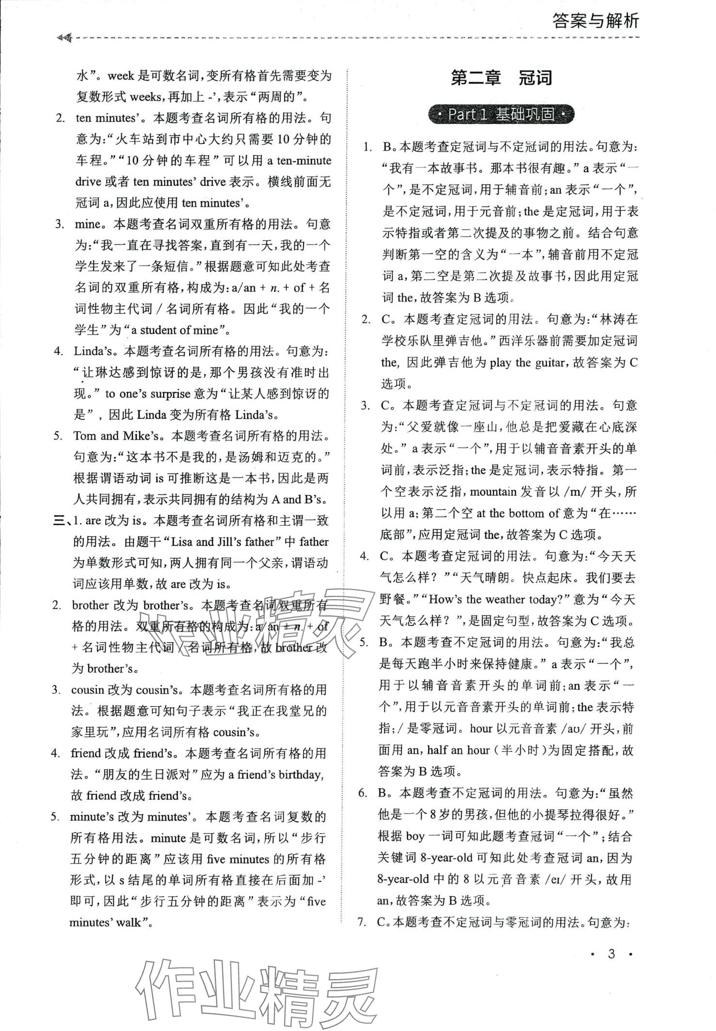 2024年初中英語語法專項(xiàng)訓(xùn)練講解篇 第3頁
