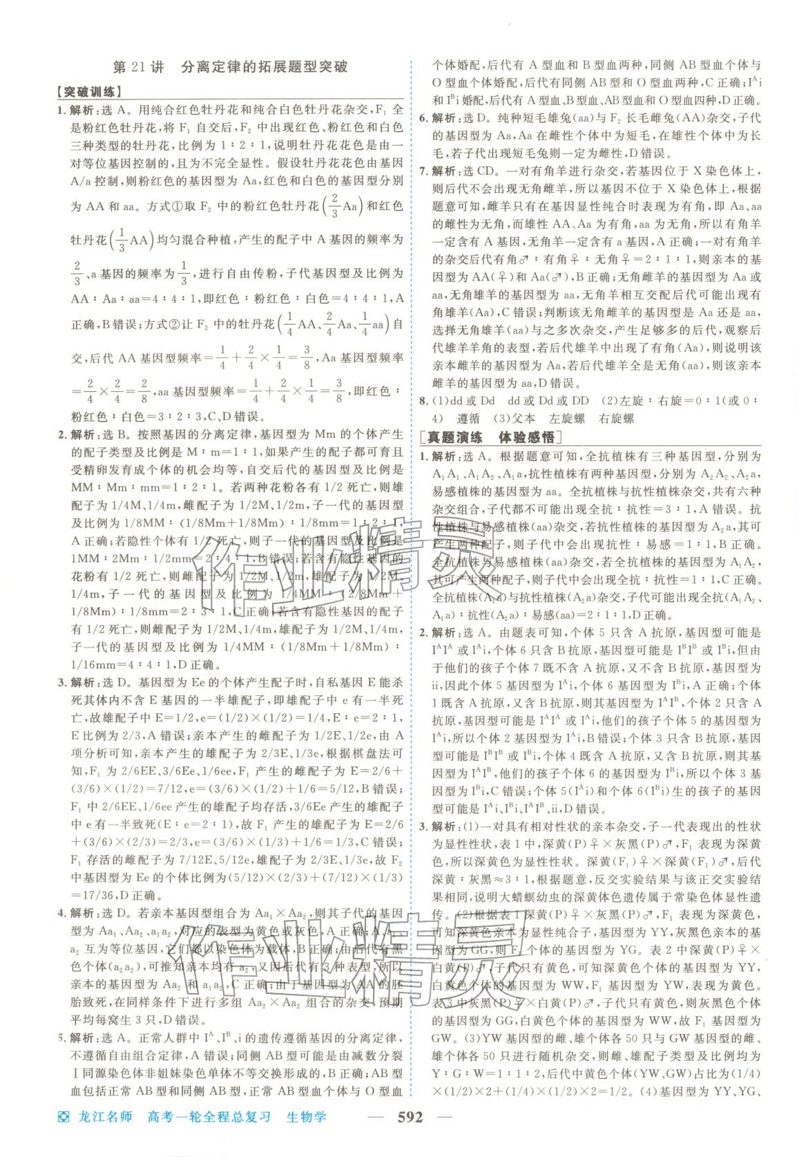 2026年龙江名师高考一轮全程总复习生物&nbsp;第26页