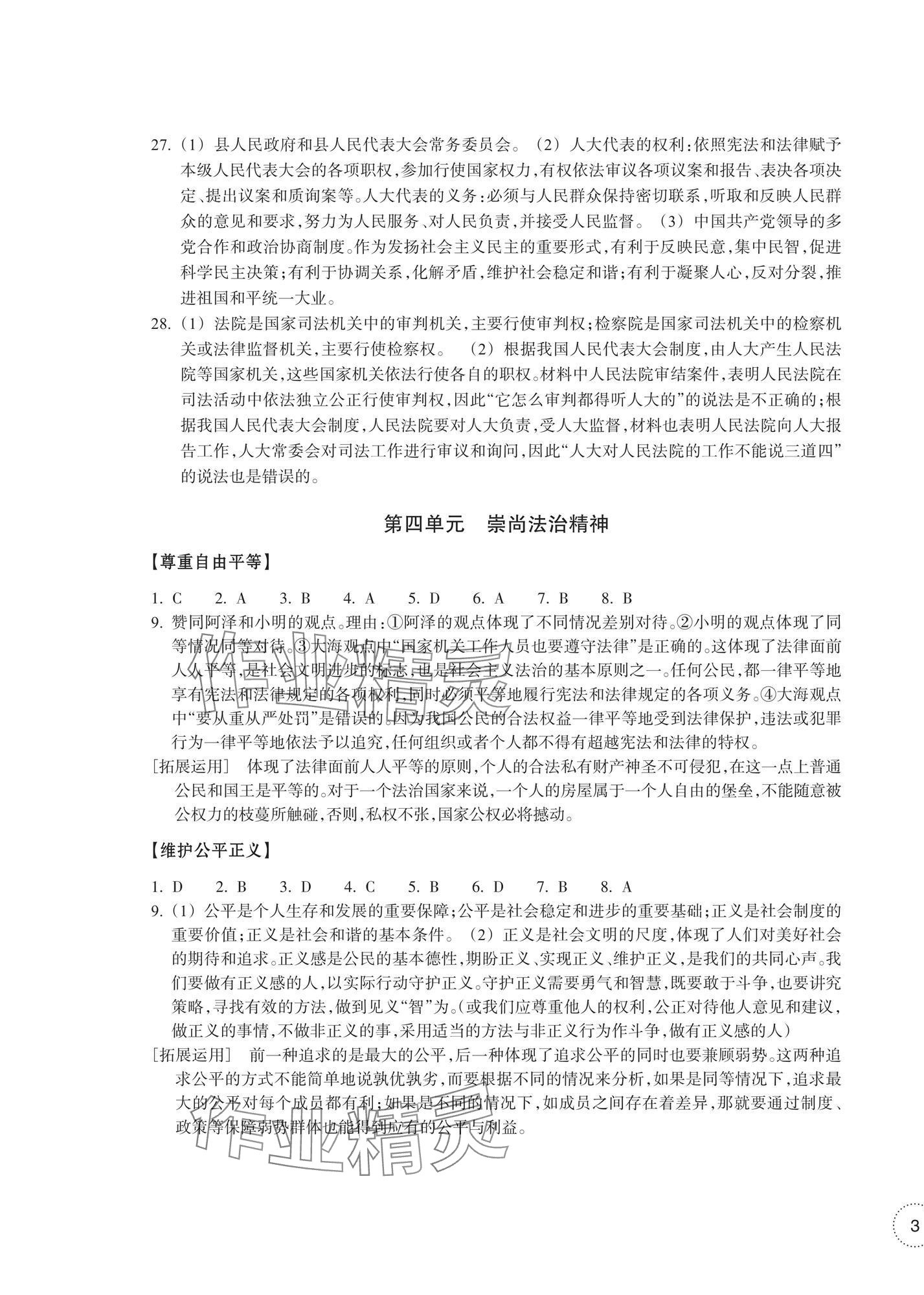 2025年單元學習指導與練習八年級道德與法治歷史與社會下冊 第5頁