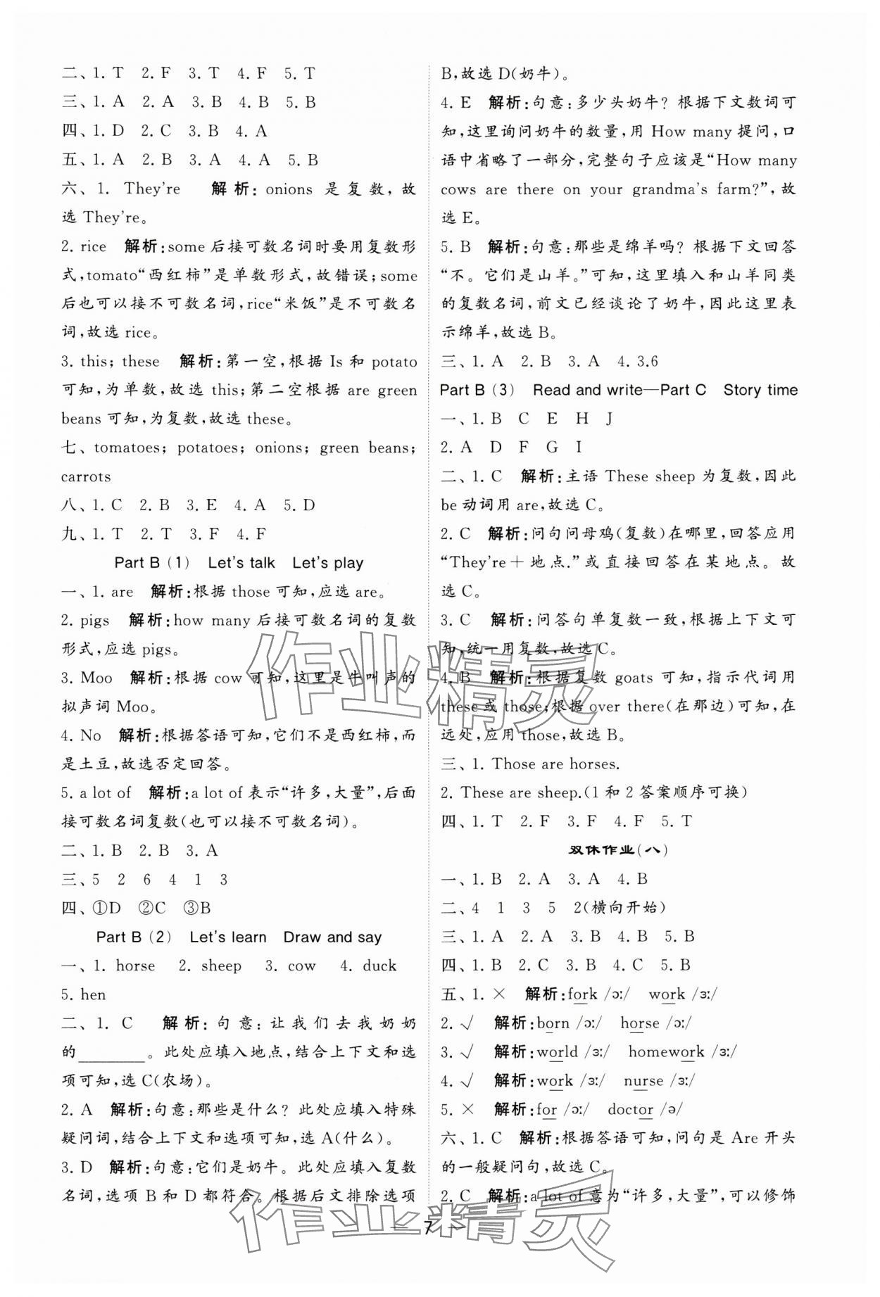 2024年經(jīng)綸學(xué)典提高班四年級英語下冊人教版 參考答案第7頁