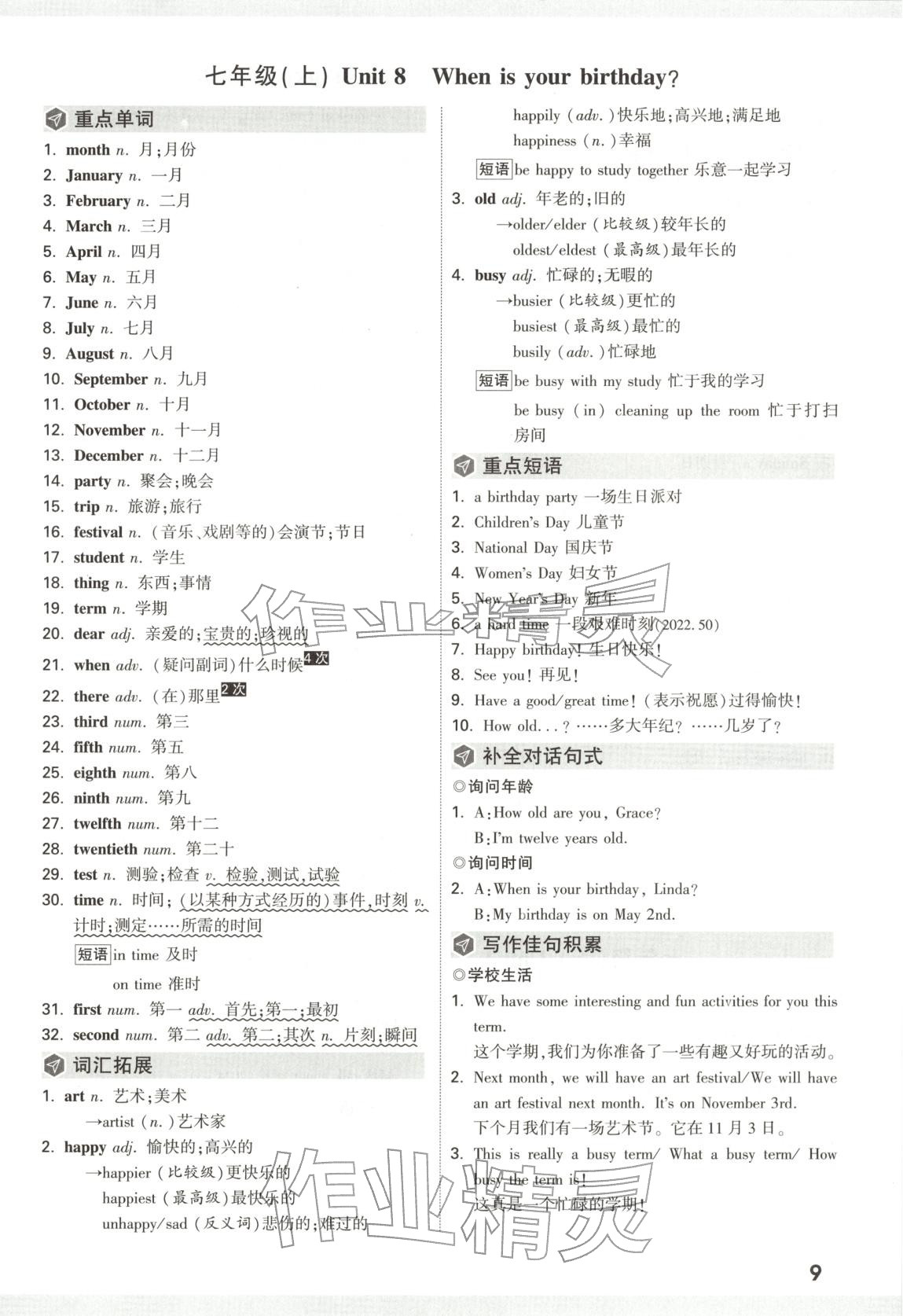 2026年中考面对面英语河南专版 第9页