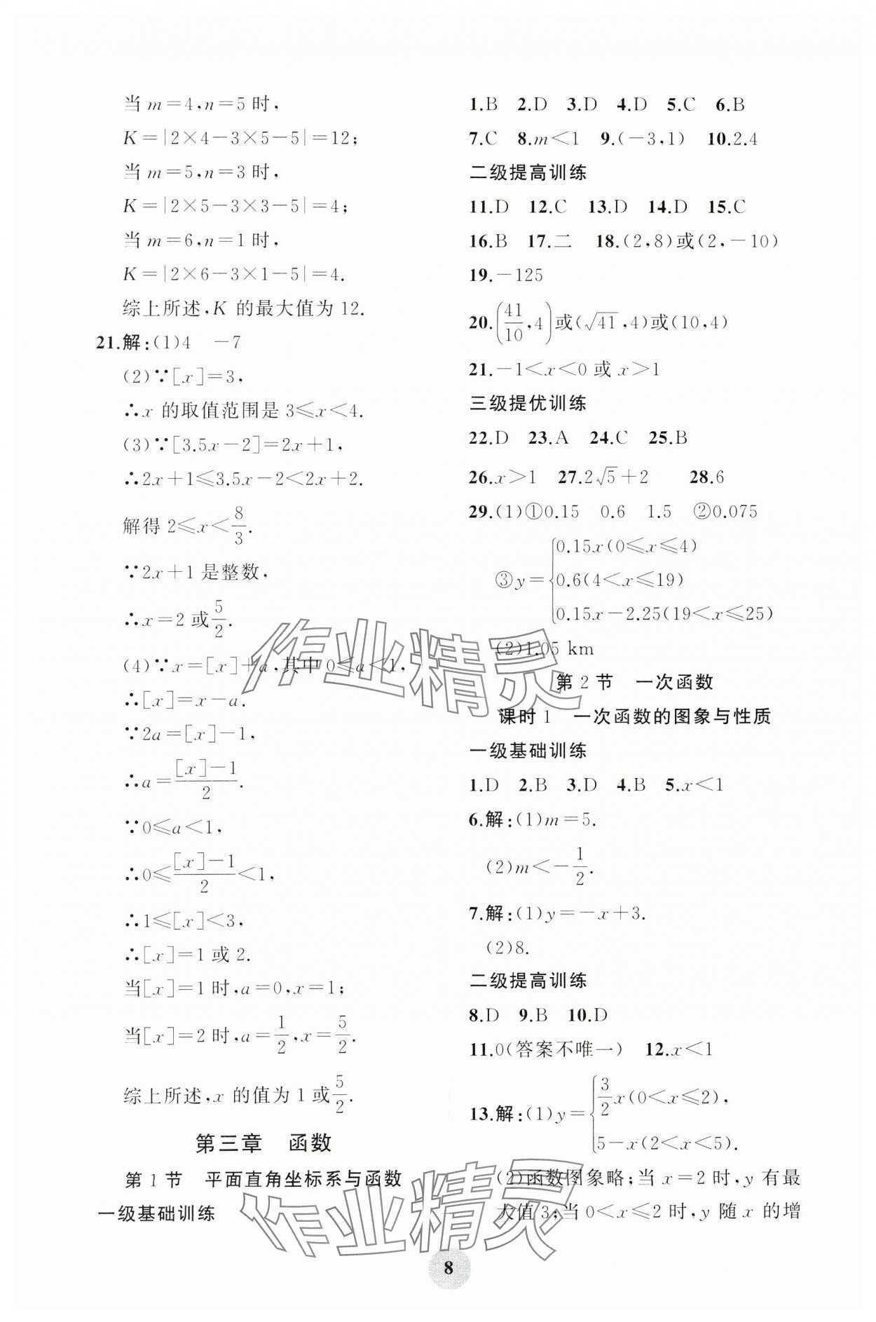 2025年學習指要綜合本九年級數學 第8頁
