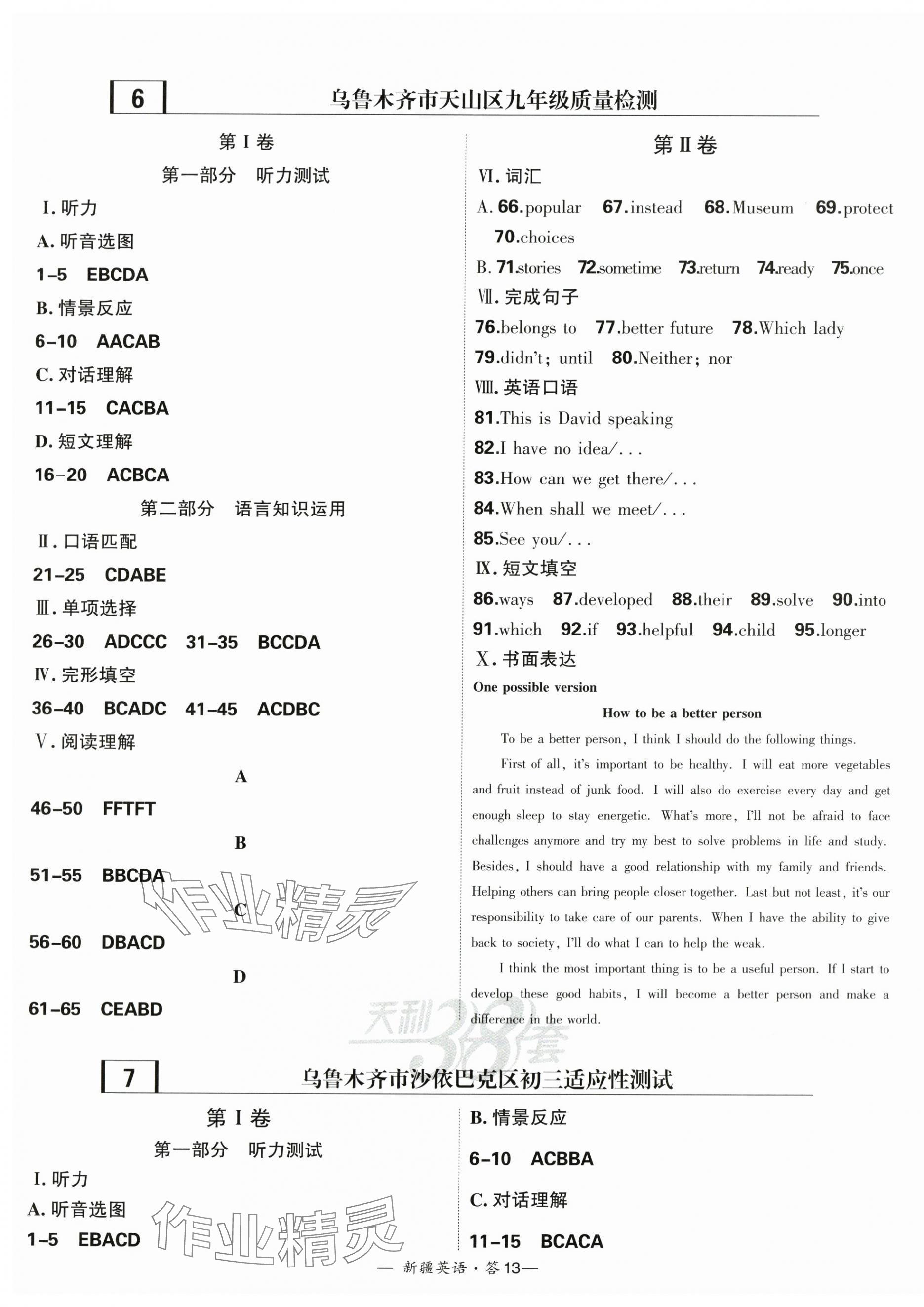 2024年天利38套中考試題精選英語(yǔ)新疆專版 第13頁(yè)