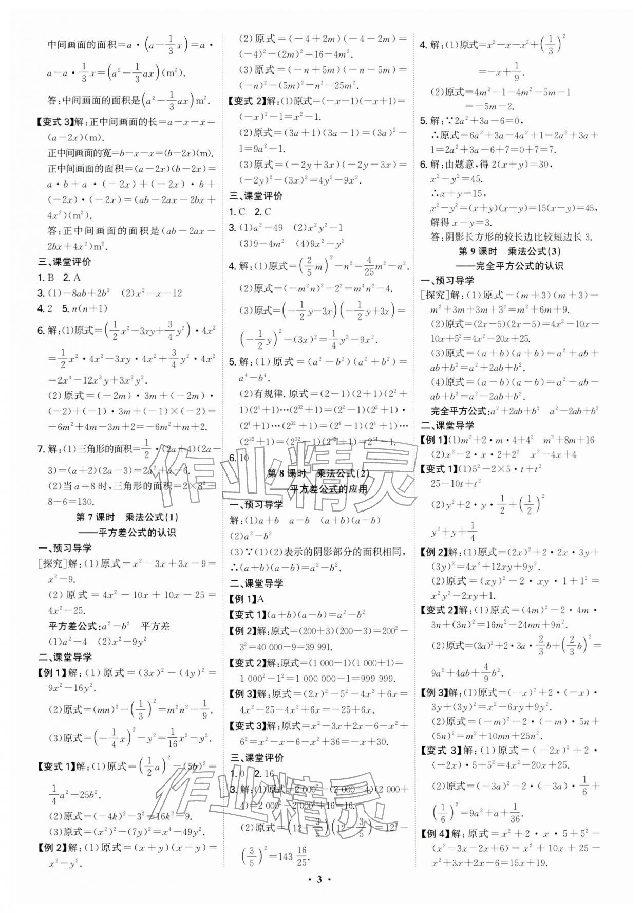2026年多维导学案七年级数学下册北师大版&nbsp;第3页