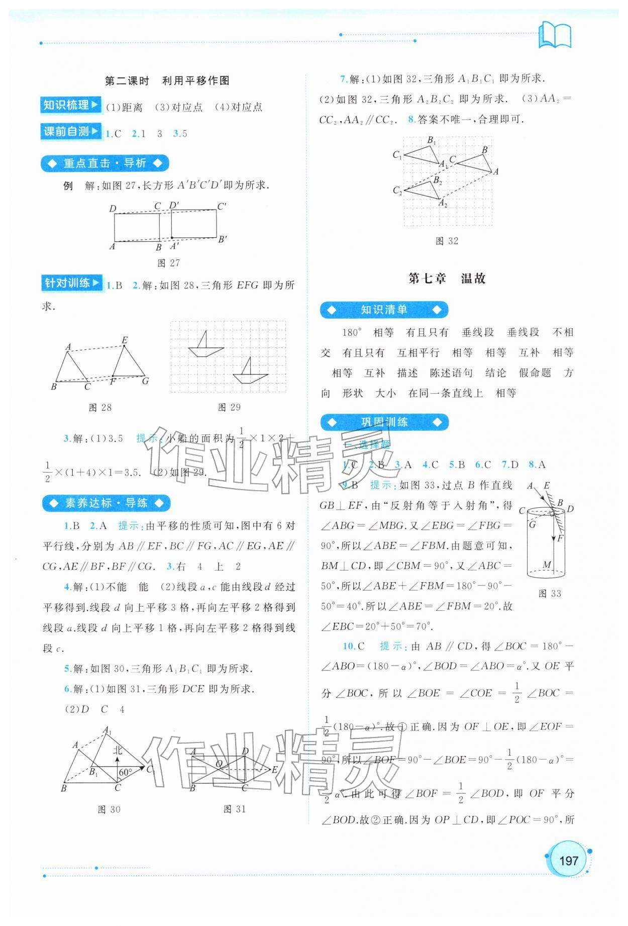 2026年新课程学习与测评同步学习七年级数学下册人教版&nbsp;第9页
