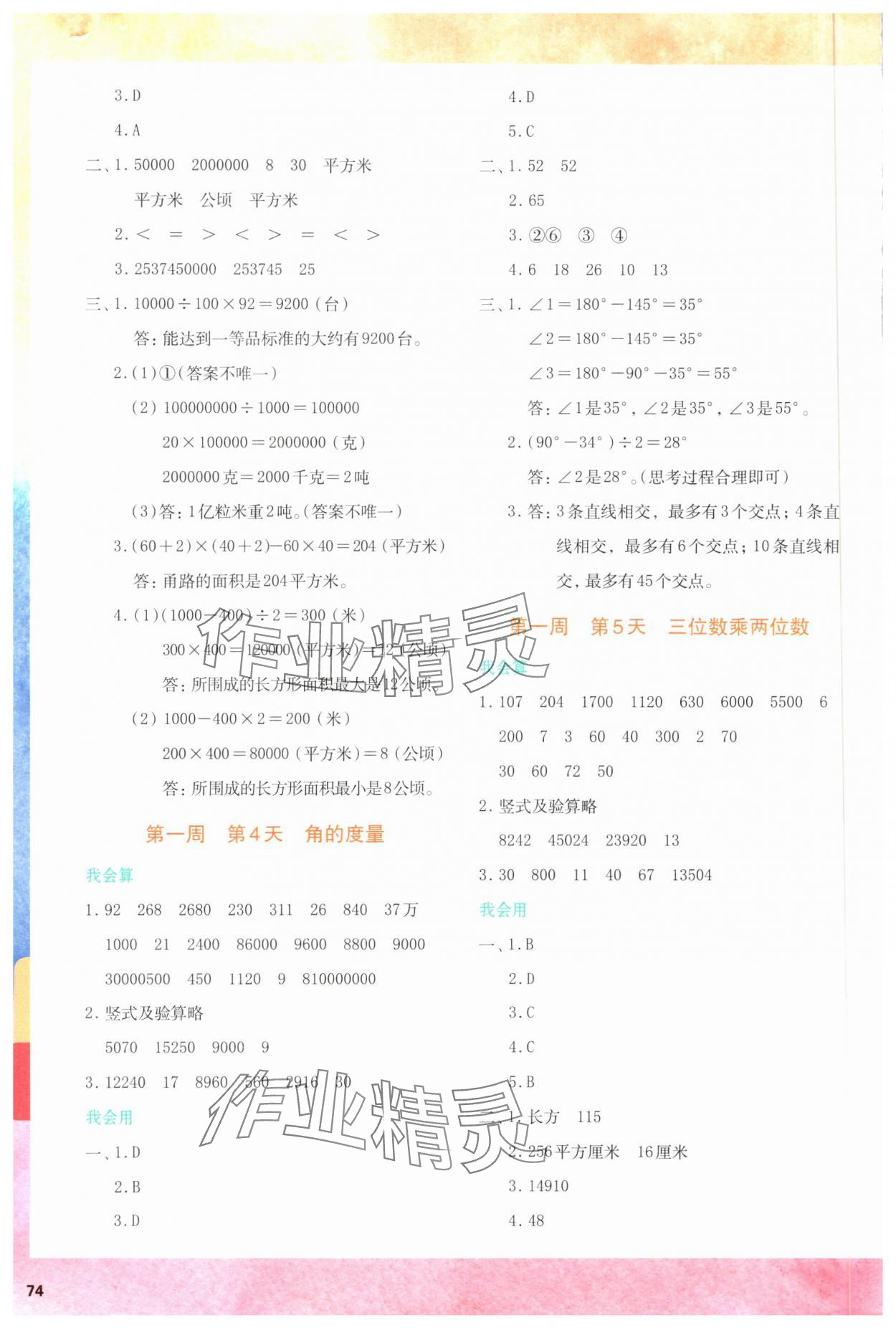 2025年知行合寒假衔接计算天天练四年级数学人教版 第2页