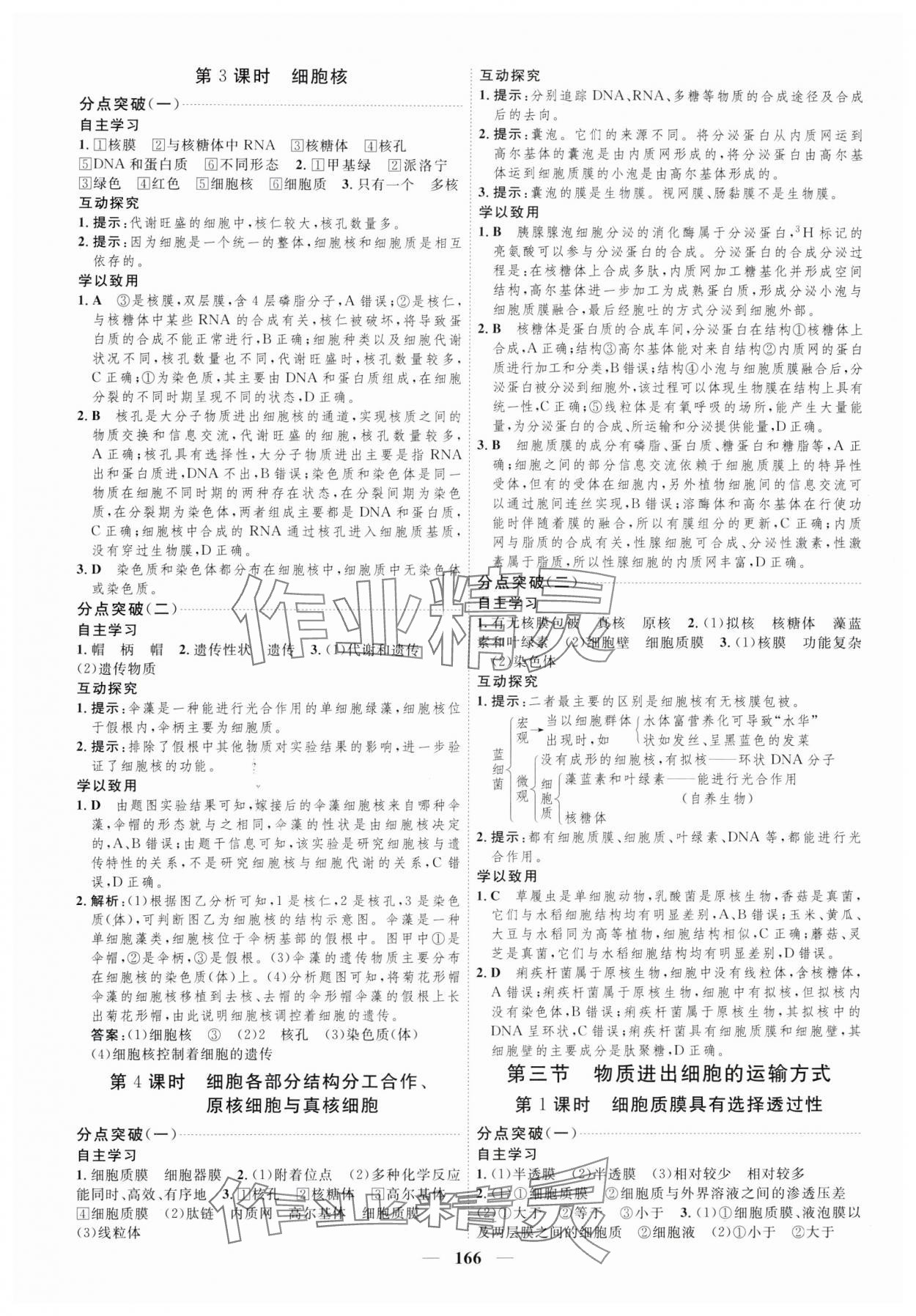 2023年三維設計生物必修1蘇教版分子與細胞 參考答案第6頁