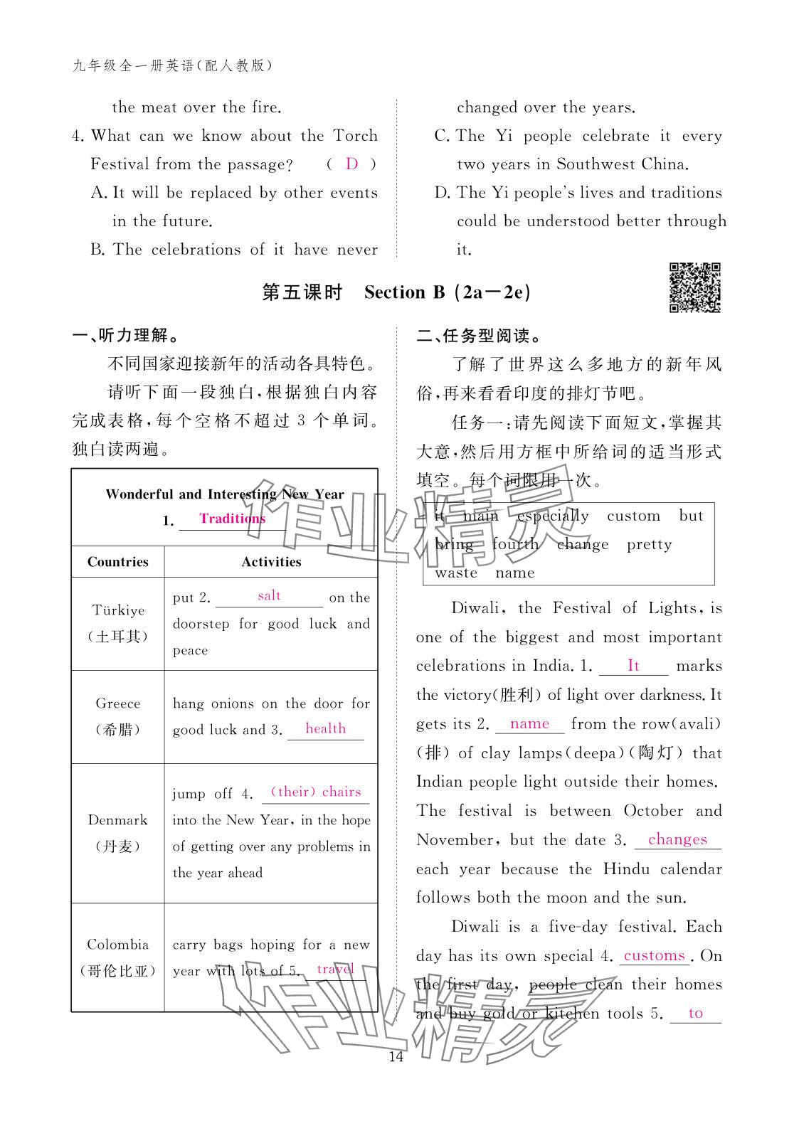 2025年作業本江西教育出版社九年級英語全一冊人教版 參考答案第14頁