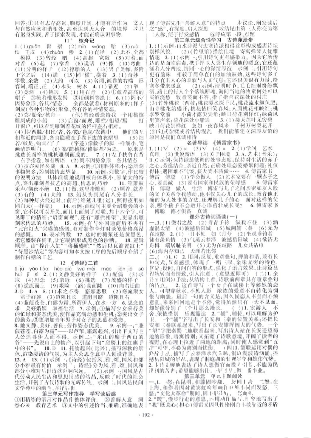 2024年暢優(yōu)新課堂八年級語文下冊人教版 第4頁