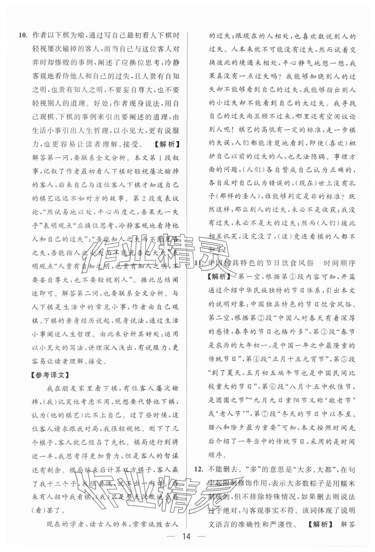 2024年亮點(diǎn)給力大試卷九年級(jí)語(yǔ)文上冊(cè)人教版 參考答案第14頁(yè)