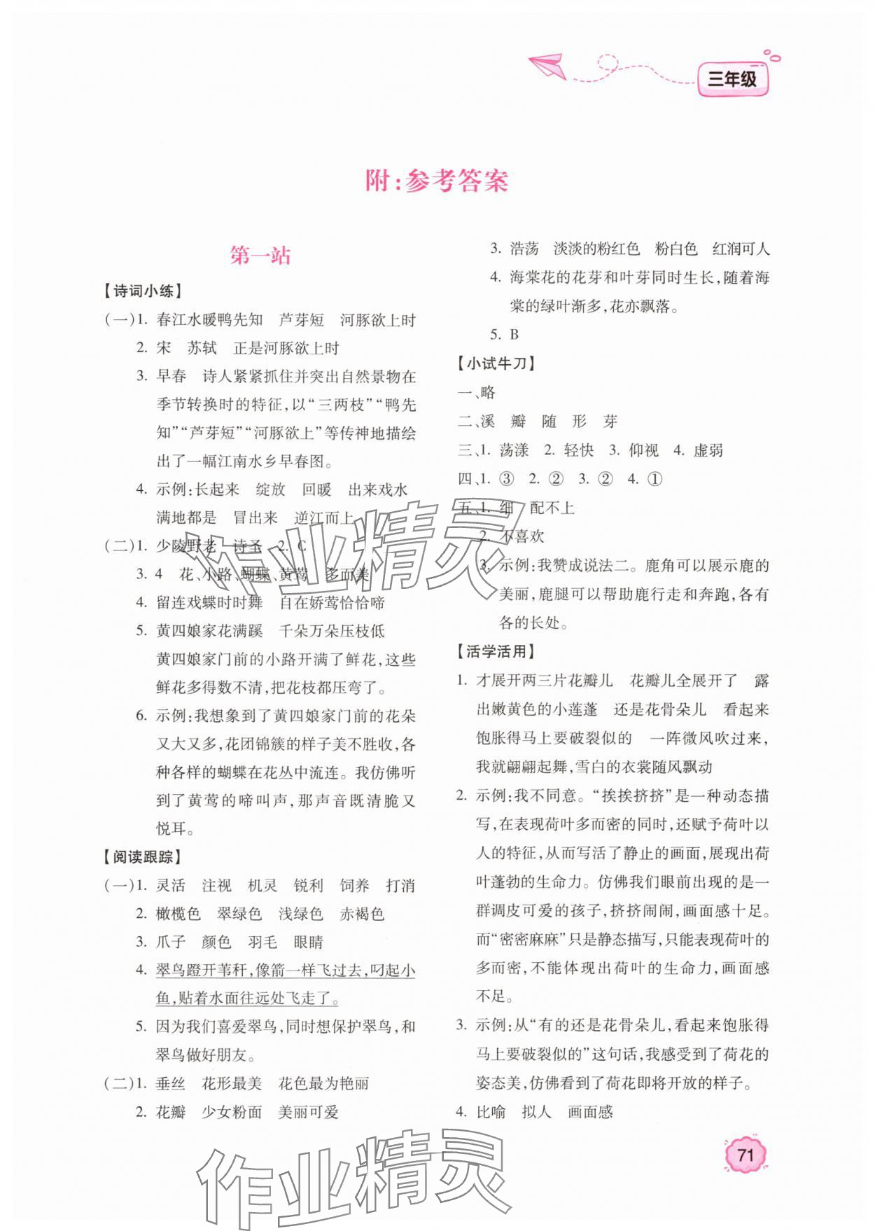 2025年世超金典育文乐园三年级语文 第1页