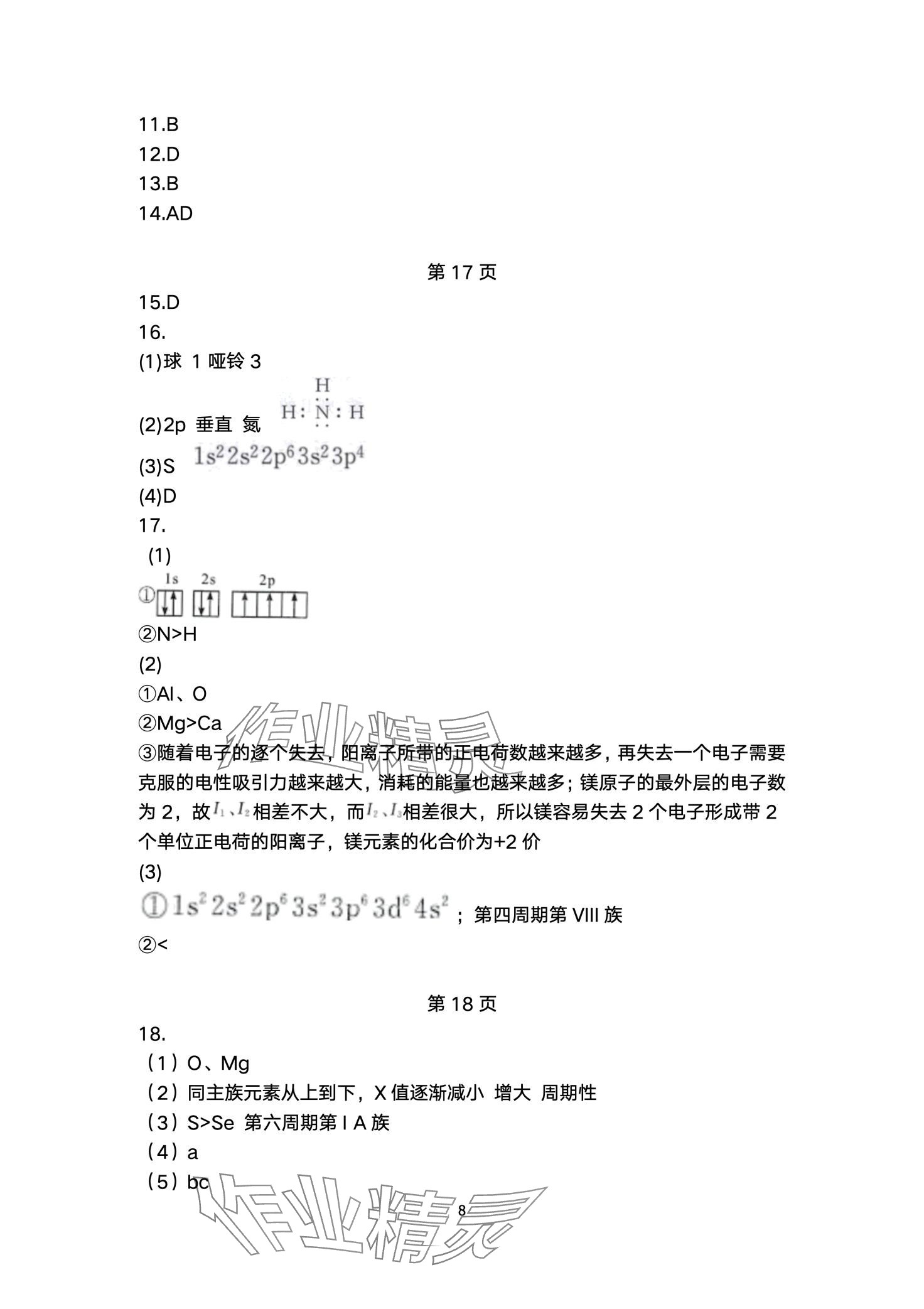 2024年一線精練高中化學選擇性必修2 第8頁